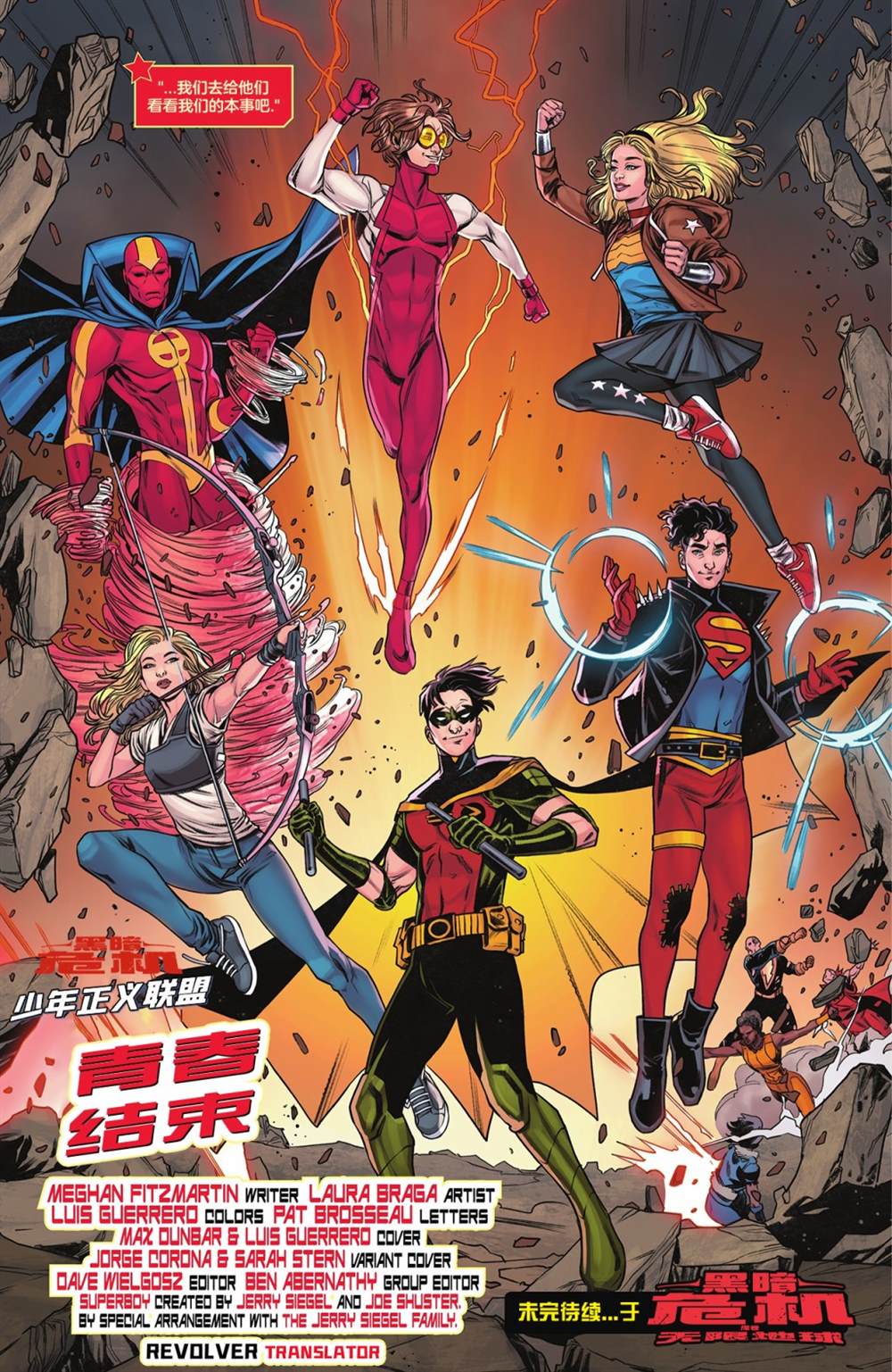 《黑暗危机：少年正义联盟》漫画最新章节第6话免费下拉式在线观看章节第【25】张图片