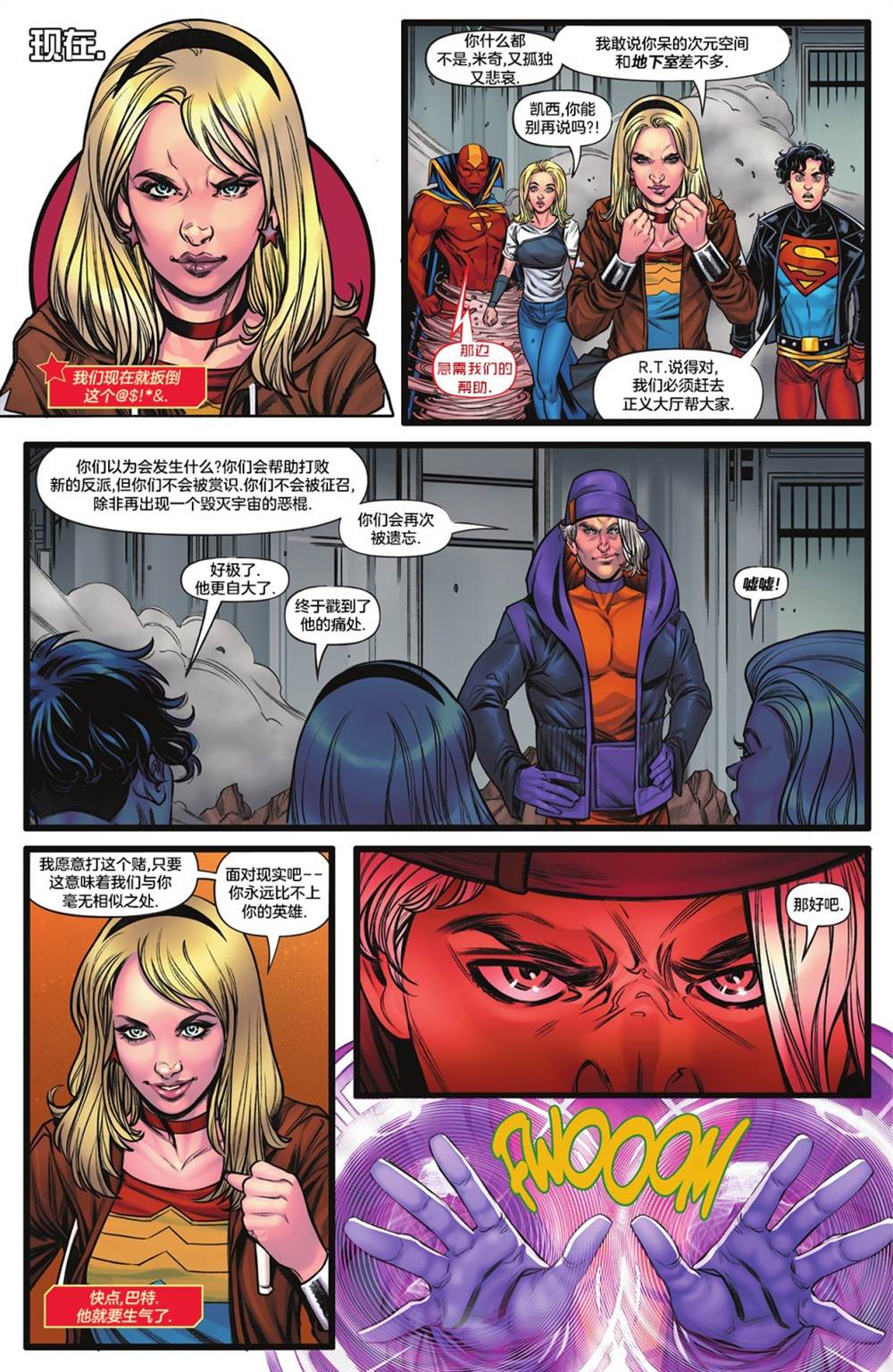 《黑暗危机：少年正义联盟》漫画最新章节第6话免费下拉式在线观看章节第【9】张图片