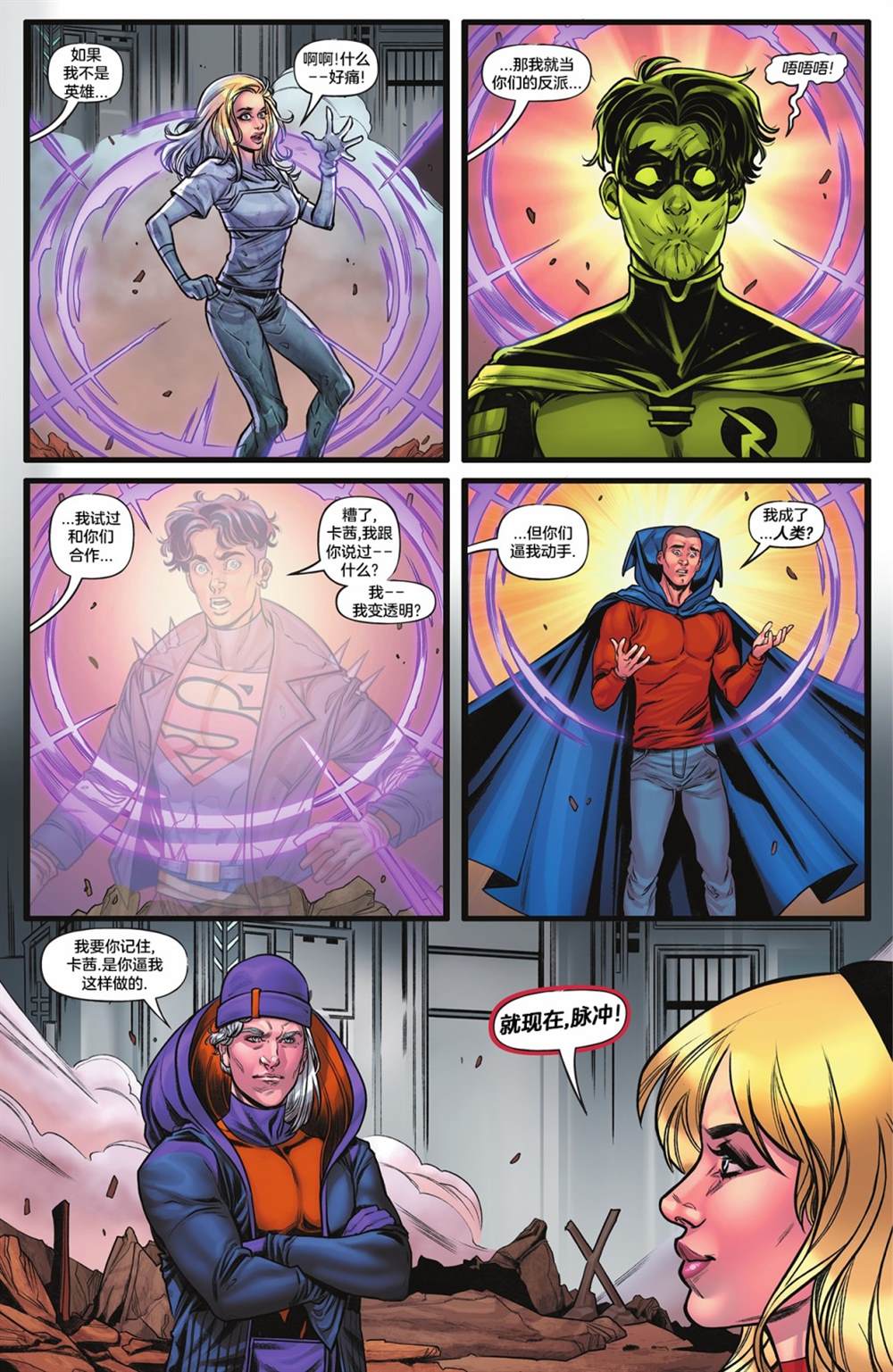 《黑暗危机：少年正义联盟》漫画最新章节第6话免费下拉式在线观看章节第【10】张图片