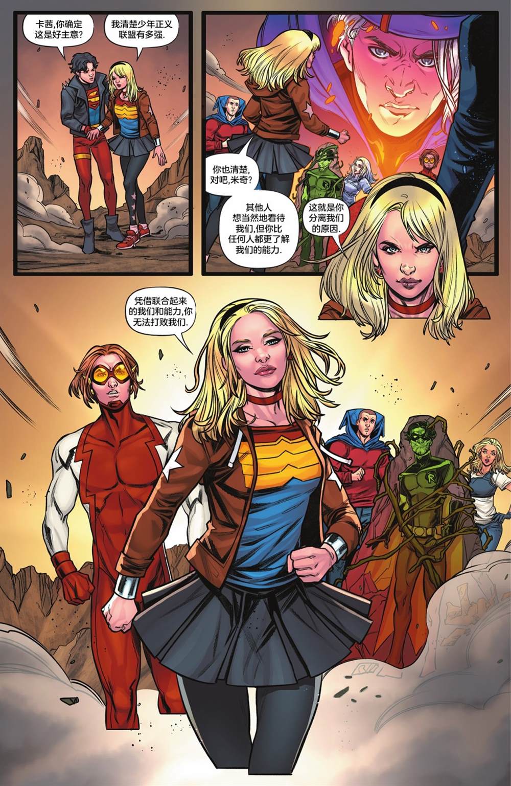 《黑暗危机：少年正义联盟》漫画最新章节第6话免费下拉式在线观看章节第【19】张图片