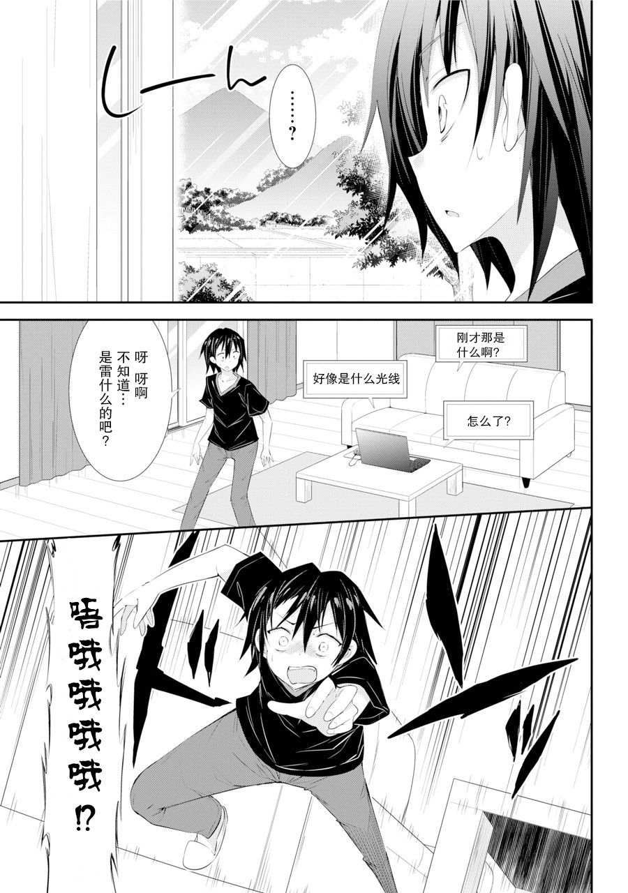 《【直播中】女神频道！诶，这是出风头吗！？》漫画最新章节第1话免费下拉式在线观看章节第【19】张图片