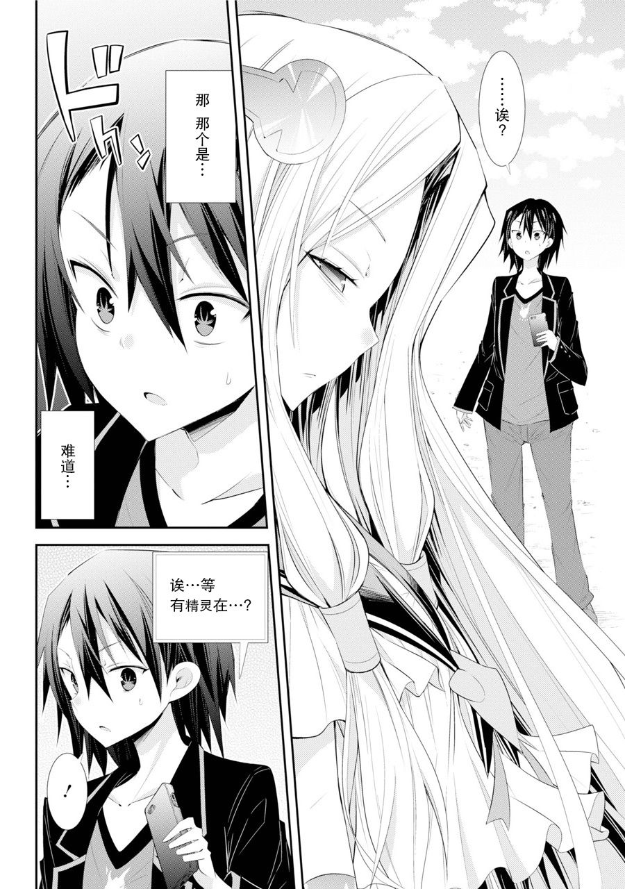 《【直播中】女神频道！诶，这是出风头吗！？》漫画最新章节第1话免费下拉式在线观看章节第【30】张图片