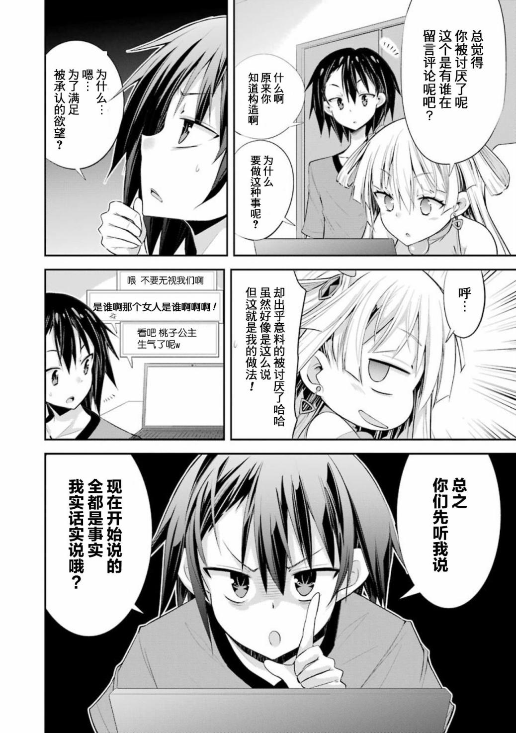 《【直播中】女神频道！诶，这是出风头吗！？》漫画最新章节第3话免费下拉式在线观看章节第【4】张图片