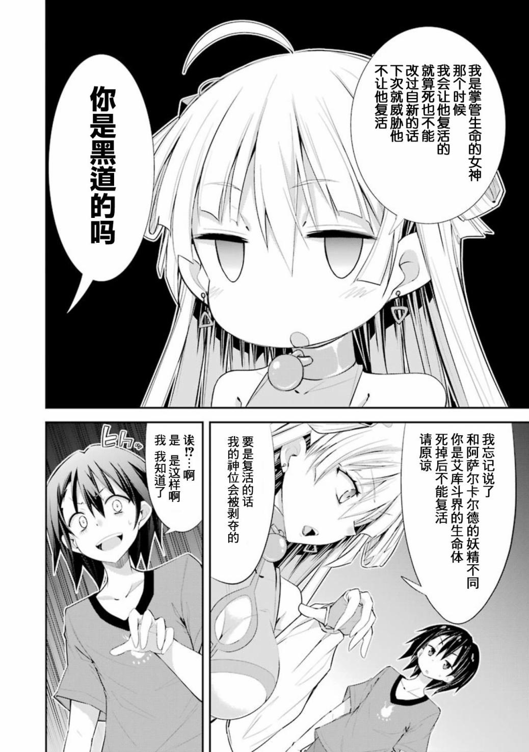 《【直播中】女神频道！诶，这是出风头吗！？》漫画最新章节第3话免费下拉式在线观看章节第【12】张图片