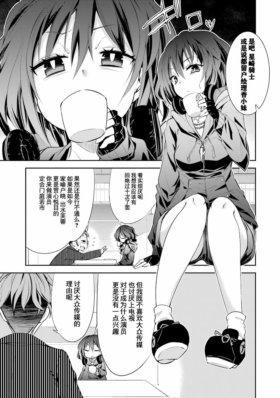 《【直播中】女神频道！诶，这是出风头吗！？》漫画最新章节第4话免费下拉式在线观看章节第【3】张图片