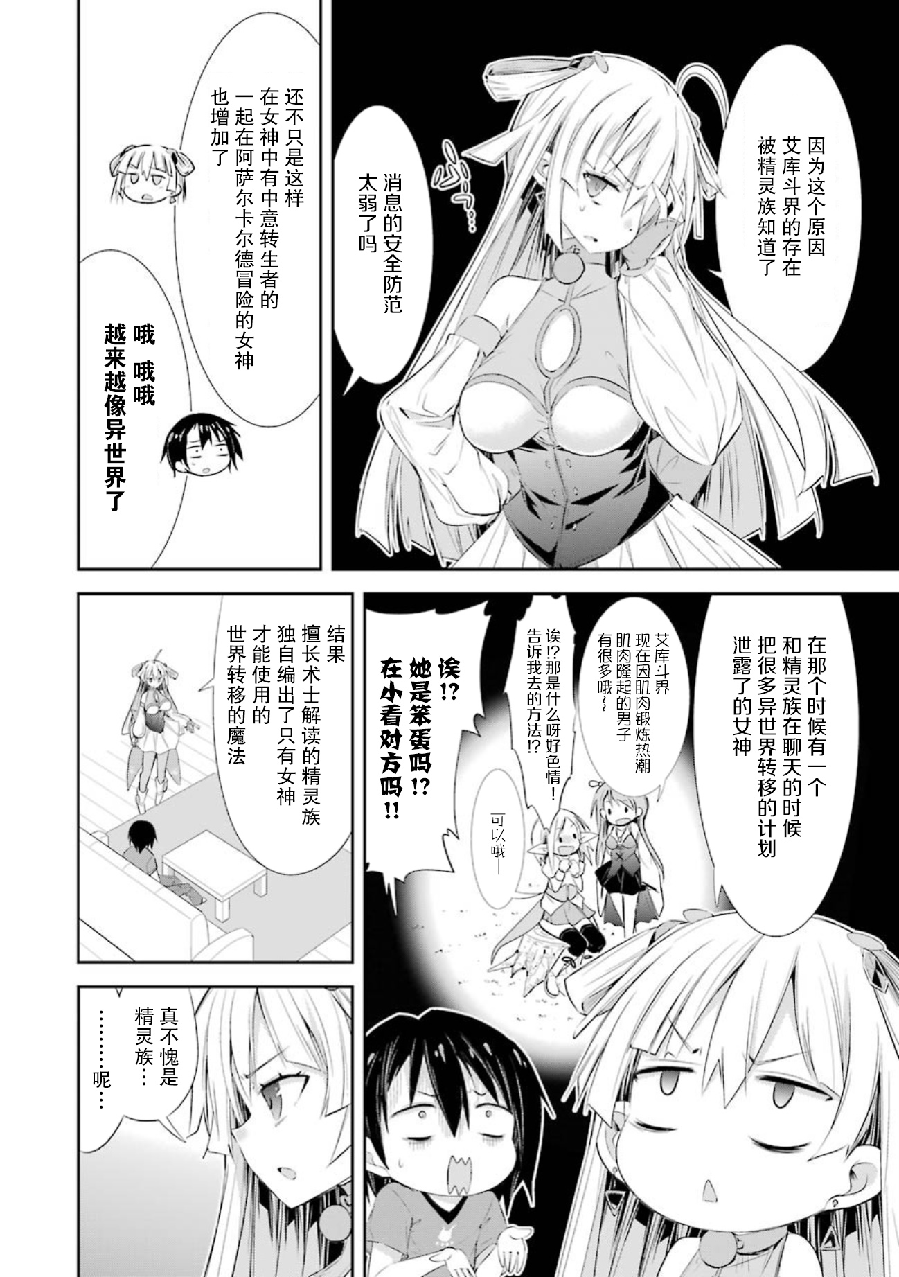 《【直播中】女神频道！诶，这是出风头吗！？》漫画最新章节第2话免费下拉式在线观看章节第【29】张图片