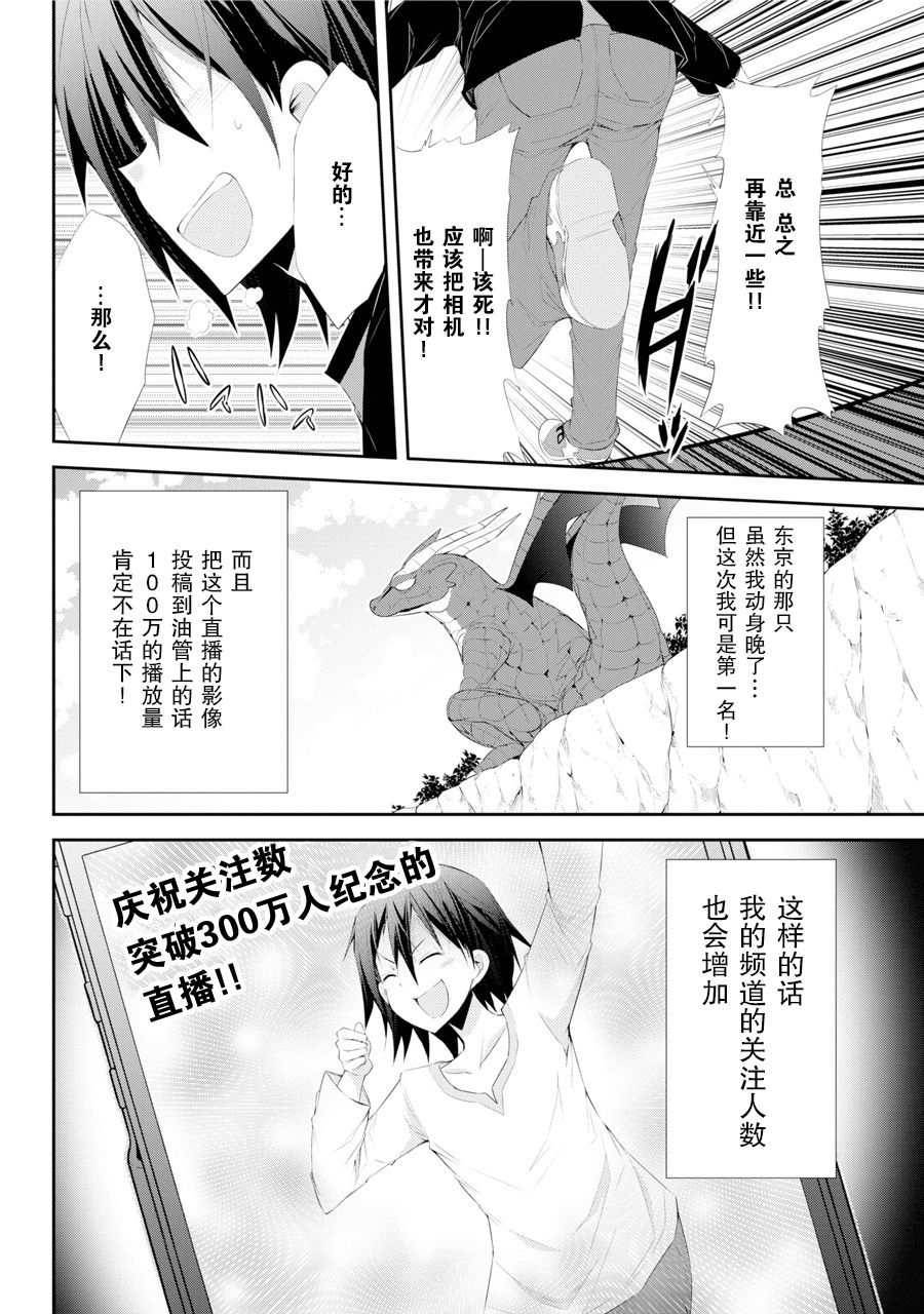 《【直播中】女神频道！诶，这是出风头吗！？》漫画最新章节第1话免费下拉式在线观看章节第【26】张图片