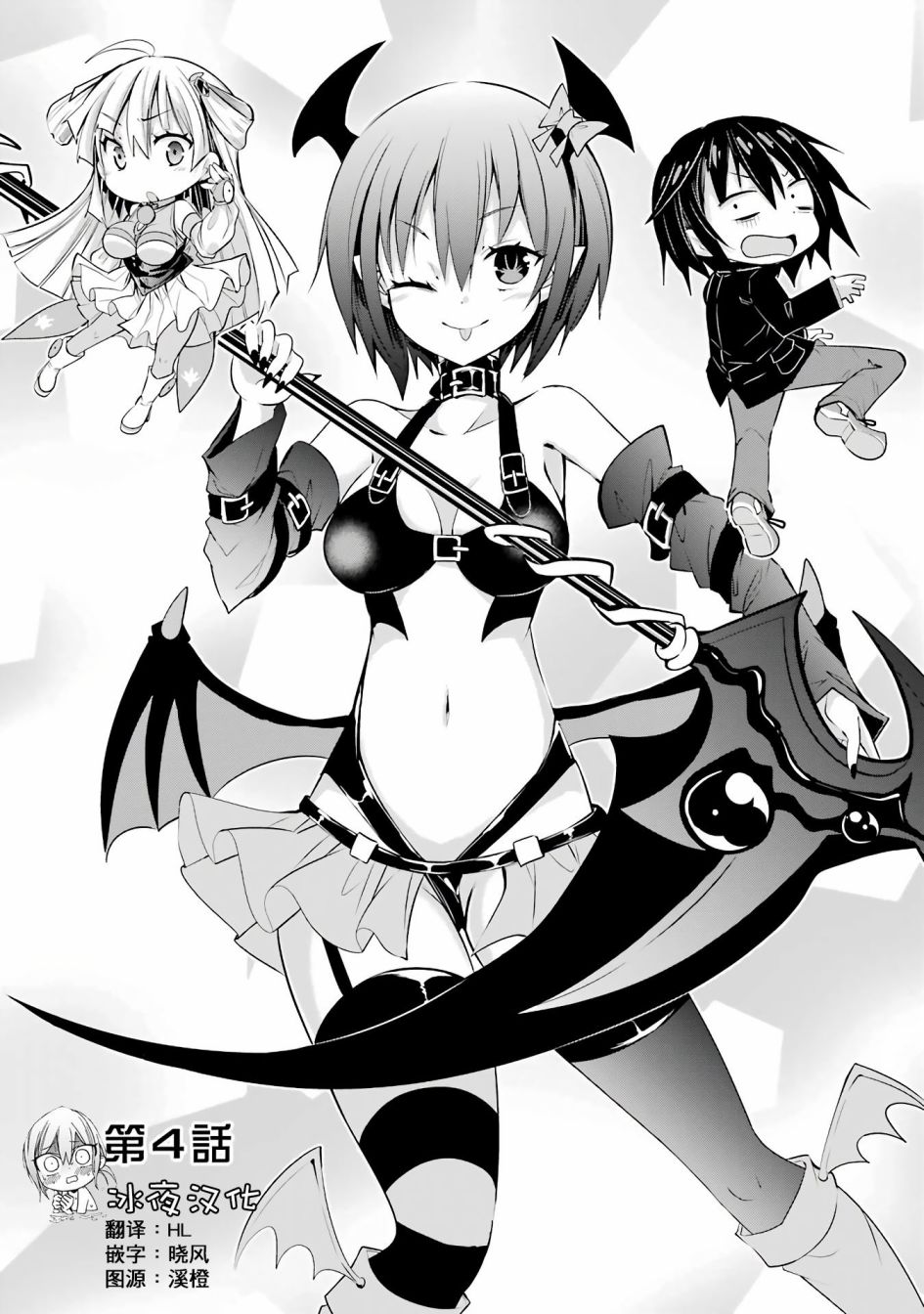 《【直播中】女神频道！诶，这是出风头吗！？》漫画最新章节第4话免费下拉式在线观看章节第【1】张图片