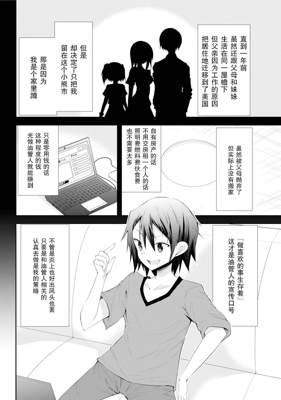 《【直播中】女神频道！诶，这是出风头吗！？》漫画最新章节第1话免费下拉式在线观看章节第【5】张图片