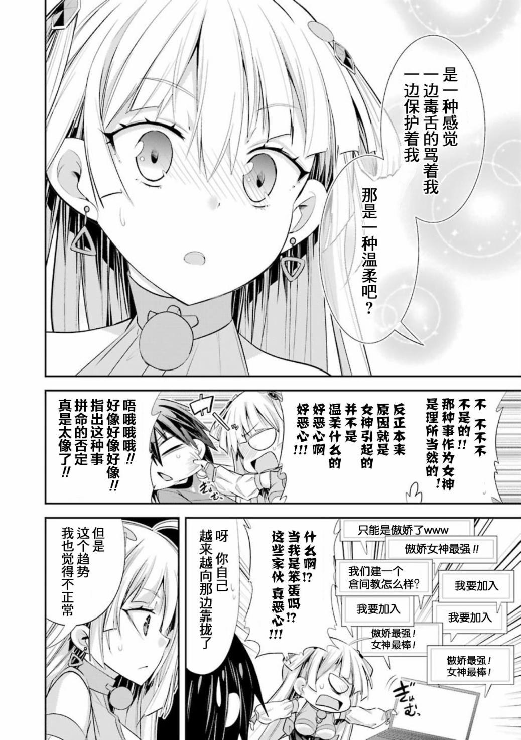 《【直播中】女神频道！诶，这是出风头吗！？》漫画最新章节第3话免费下拉式在线观看章节第【8】张图片