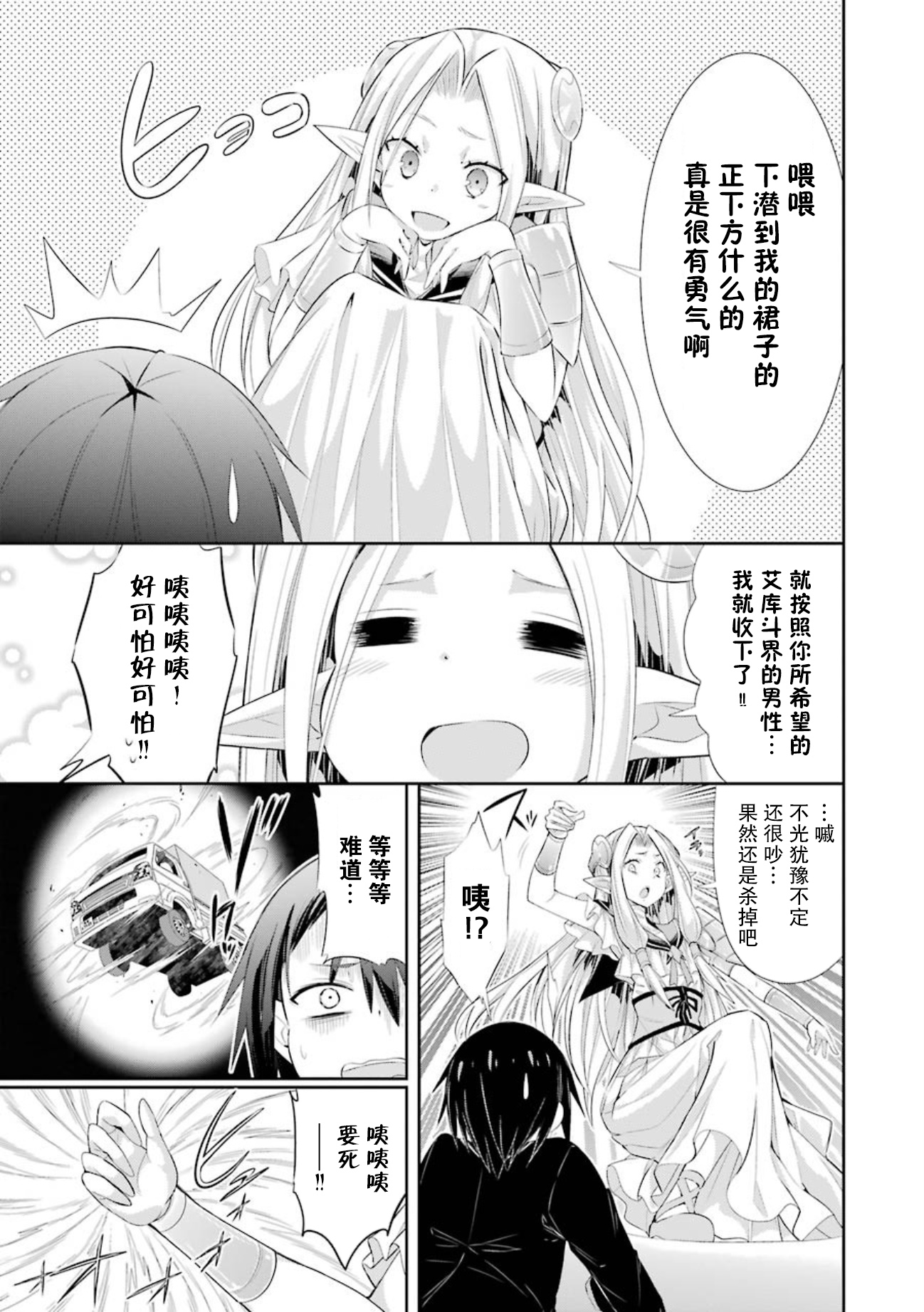 《【直播中】女神频道！诶，这是出风头吗！？》漫画最新章节第2话免费下拉式在线观看章节第【14】张图片