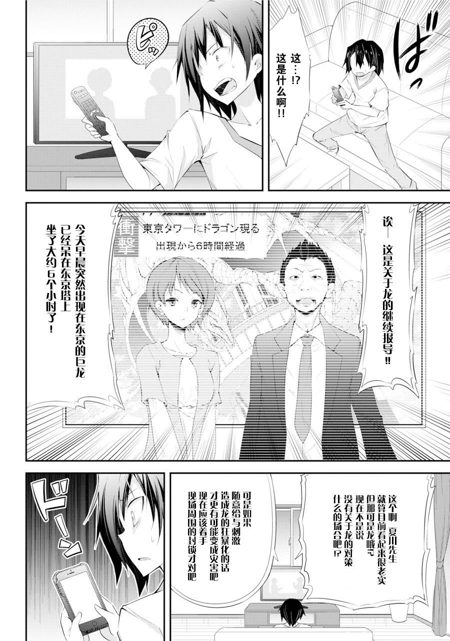 《【直播中】女神频道！诶，这是出风头吗！？》漫画最新章节第1话免费下拉式在线观看章节第【12】张图片