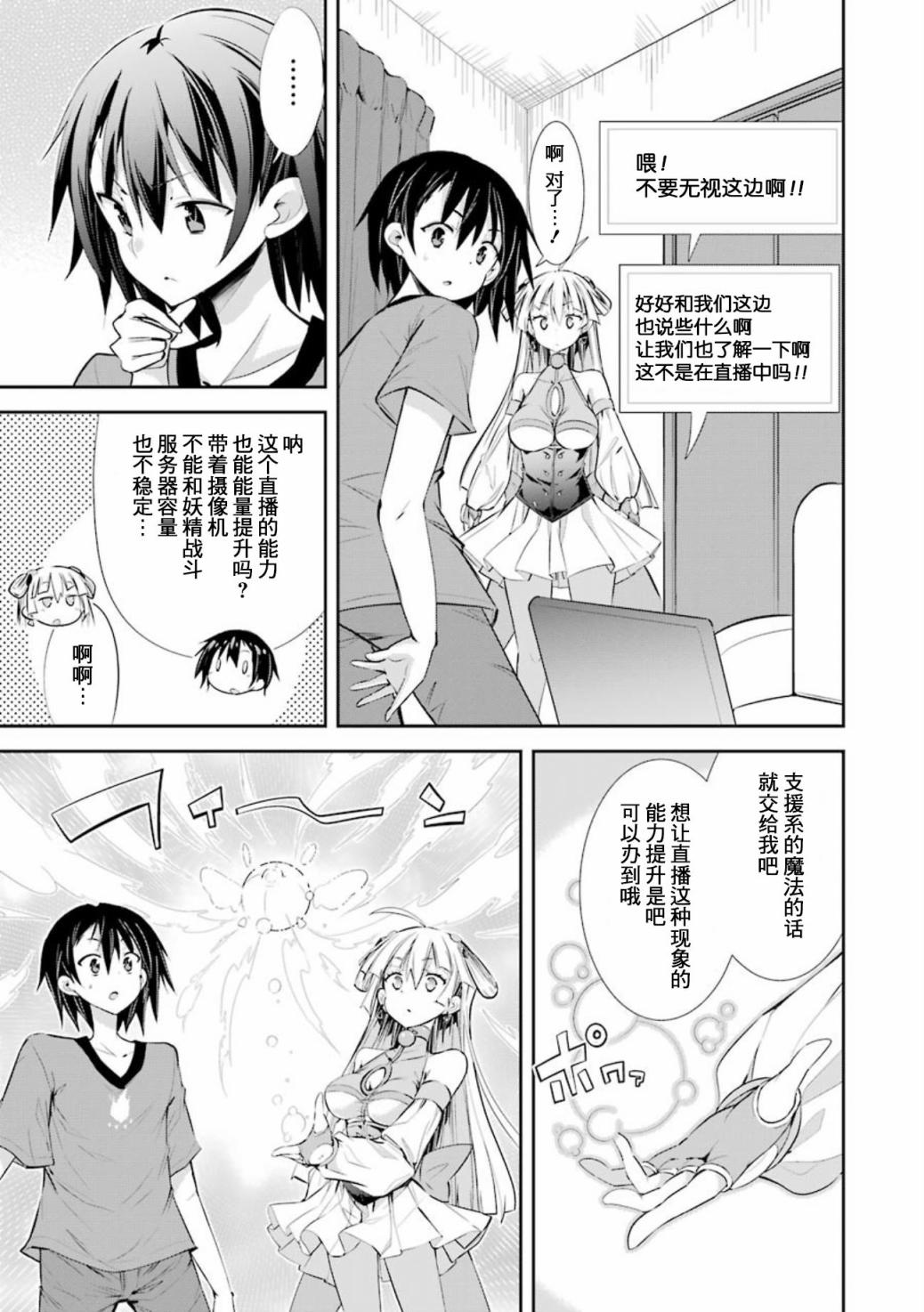 《【直播中】女神频道！诶，这是出风头吗！？》漫画最新章节第3话免费下拉式在线观看章节第【13】张图片