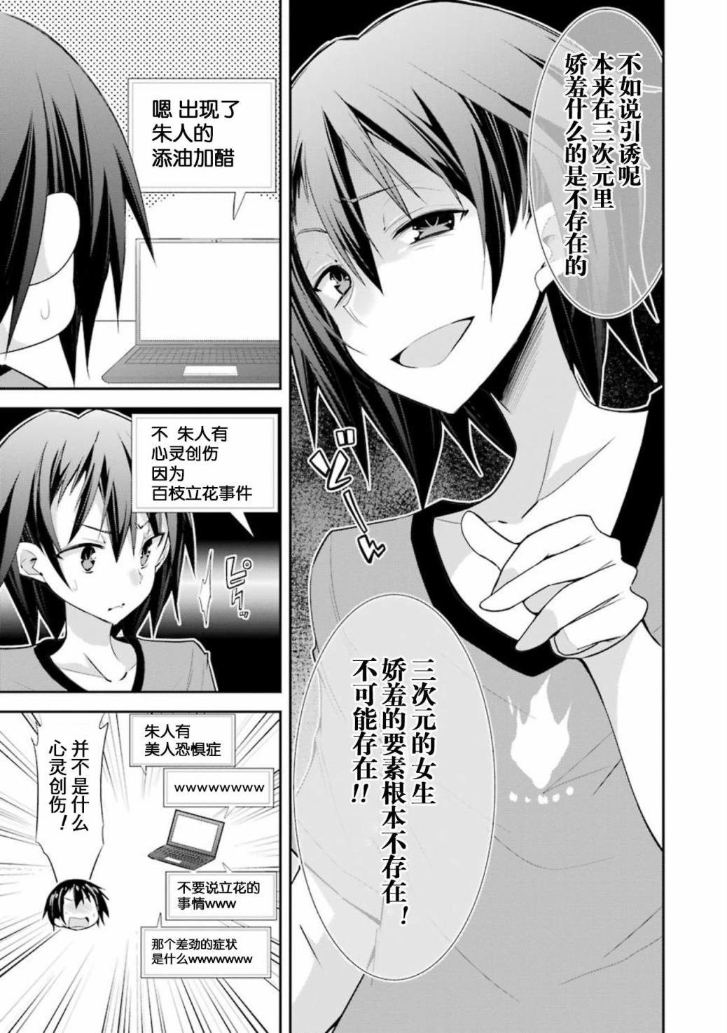 《【直播中】女神频道！诶，这是出风头吗！？》漫画最新章节第3话免费下拉式在线观看章节第【9】张图片