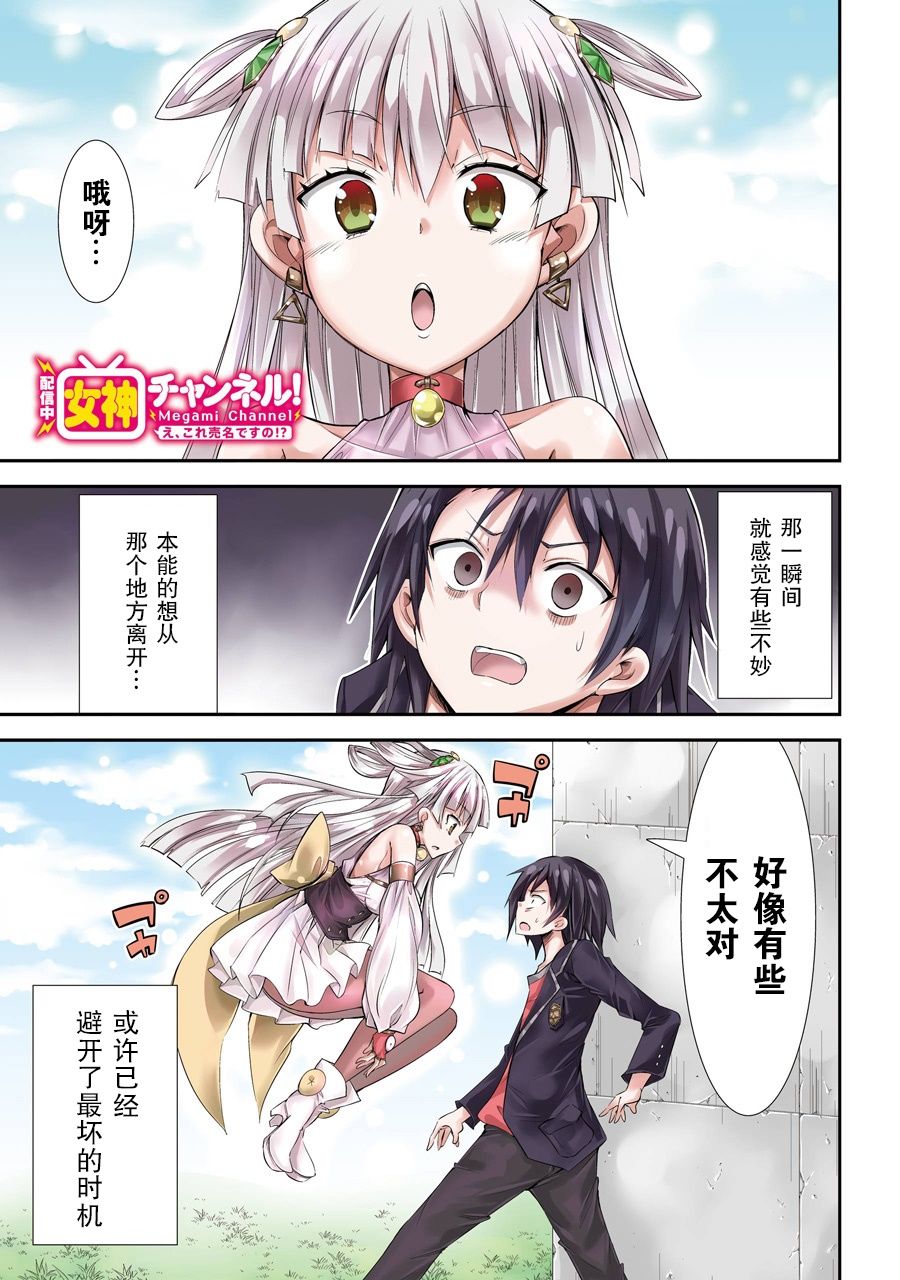 《【直播中】女神频道！诶，这是出风头吗！？》漫画最新章节第1话免费下拉式在线观看章节第【1】张图片