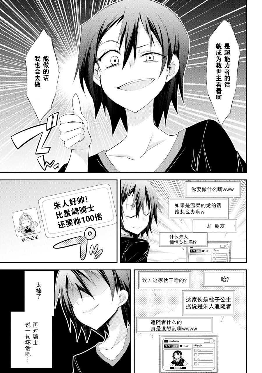 《【直播中】女神频道！诶，这是出风头吗！？》漫画最新章节第1话免费下拉式在线观看章节第【17】张图片