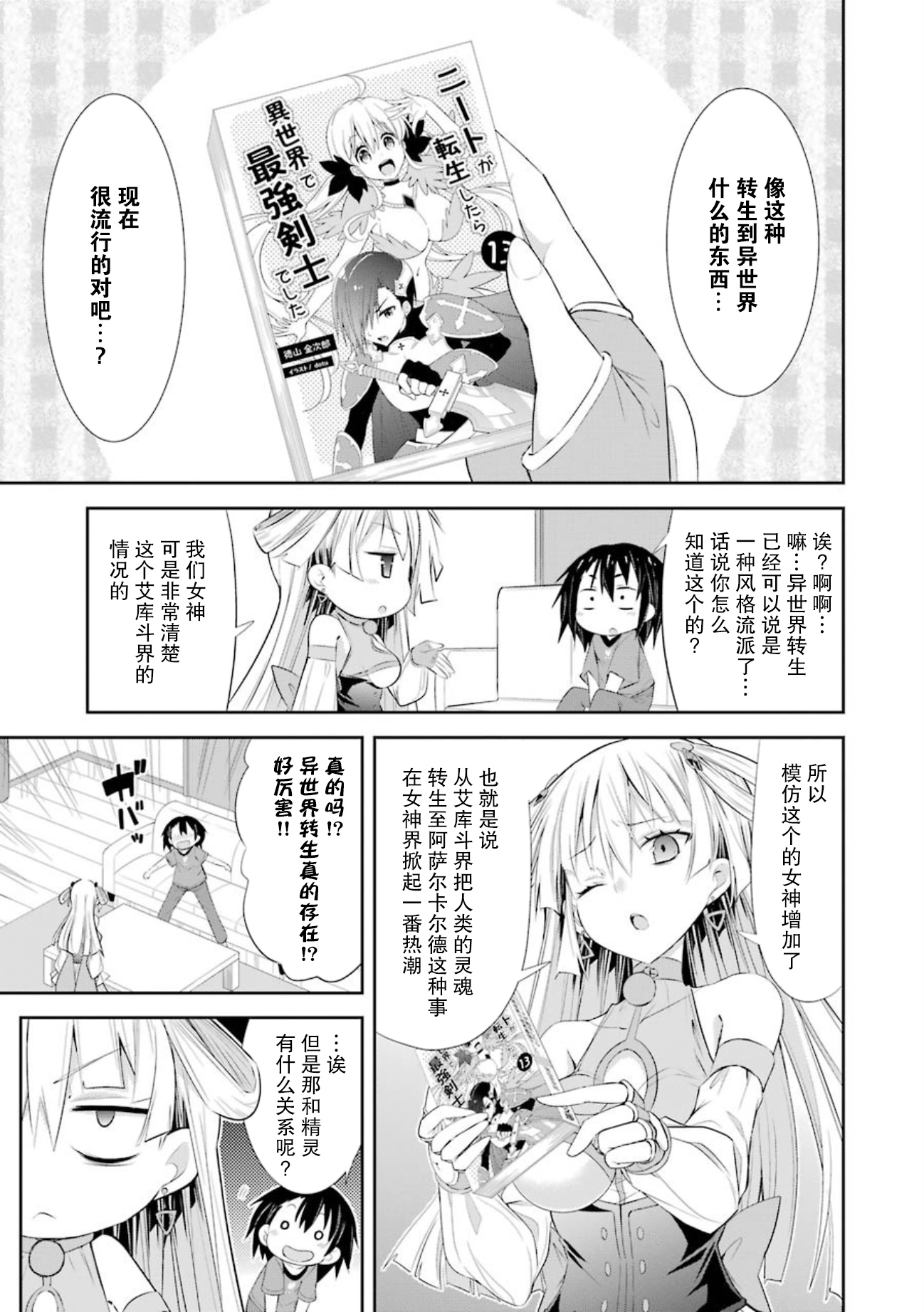 《【直播中】女神频道！诶，这是出风头吗！？》漫画最新章节第2话免费下拉式在线观看章节第【28】张图片