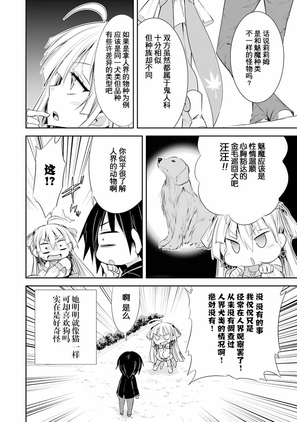 《【直播中】女神频道！诶，这是出风头吗！？》漫画最新章节第4话免费下拉式在线观看章节第【20】张图片