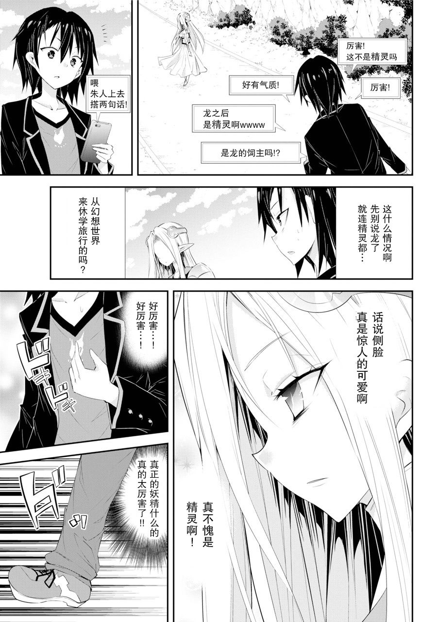 《【直播中】女神频道！诶，这是出风头吗！？》漫画最新章节第1话免费下拉式在线观看章节第【31】张图片