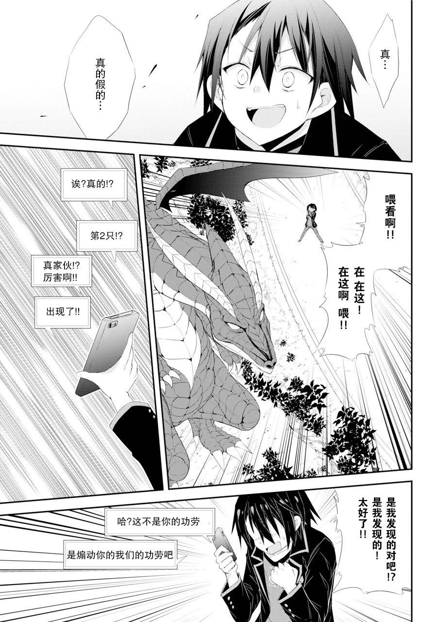 《【直播中】女神频道！诶，这是出风头吗！？》漫画最新章节第1话免费下拉式在线观看章节第【25】张图片