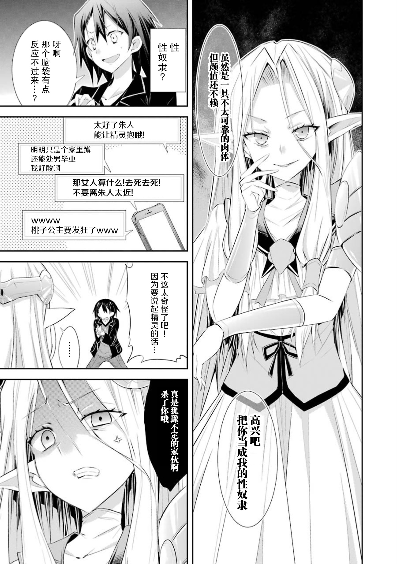 《【直播中】女神频道！诶，这是出风头吗！？》漫画最新章节第2话免费下拉式在线观看章节第【1】张图片