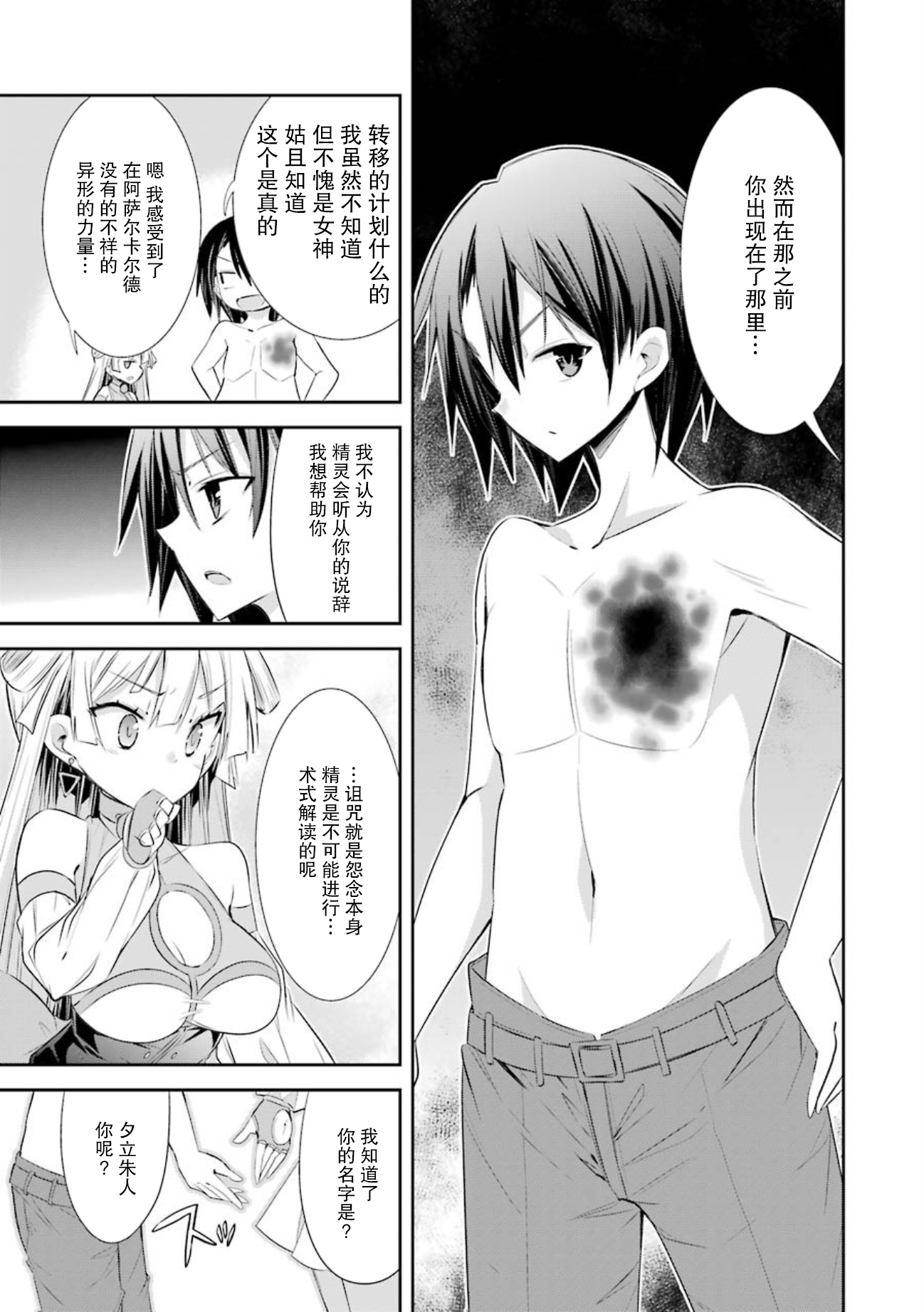 《【直播中】女神频道！诶，这是出风头吗！？》漫画最新章节第2话免费下拉式在线观看章节第【36】张图片