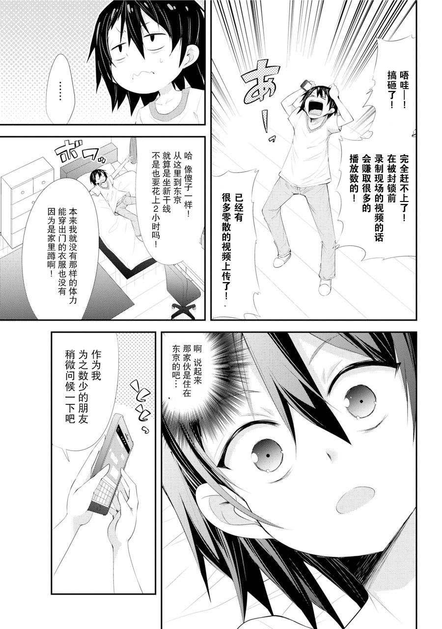 《【直播中】女神频道！诶，这是出风头吗！？》漫画最新章节第1话免费下拉式在线观看章节第【13】张图片