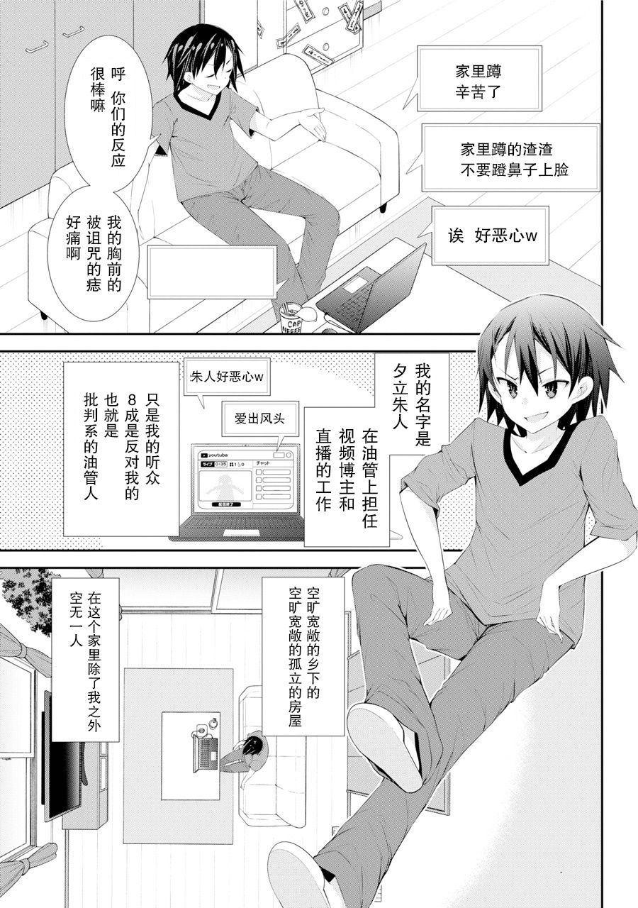 《【直播中】女神频道！诶，这是出风头吗！？》漫画最新章节第1话免费下拉式在线观看章节第【4】张图片