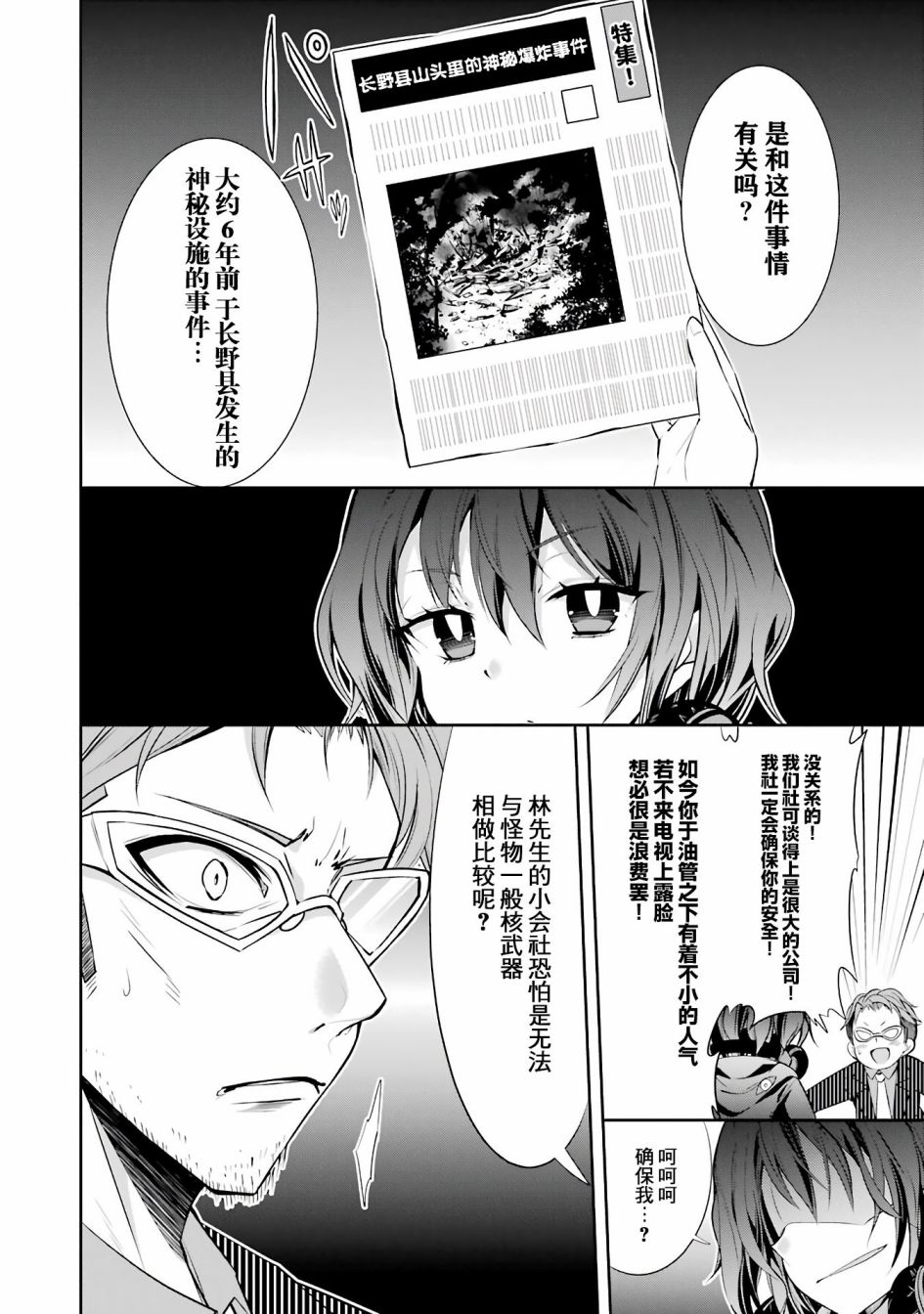 《【直播中】女神频道！诶，这是出风头吗！？》漫画最新章节第4话免费下拉式在线观看章节第【4】张图片