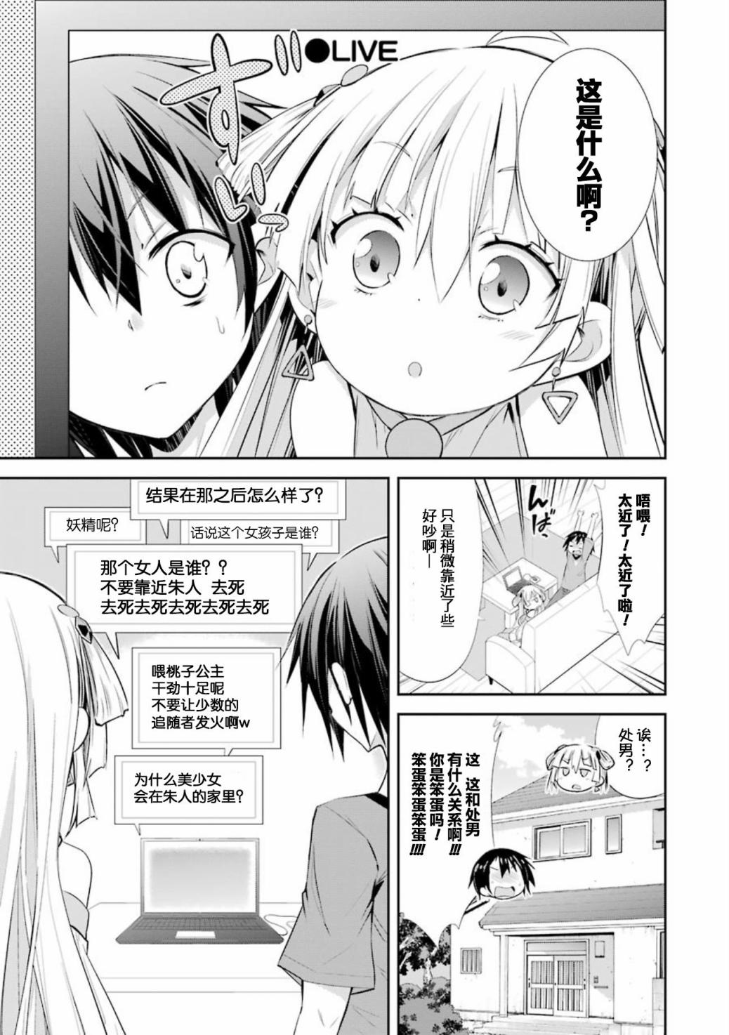 《【直播中】女神频道！诶，这是出风头吗！？》漫画最新章节第3话免费下拉式在线观看章节第【3】张图片