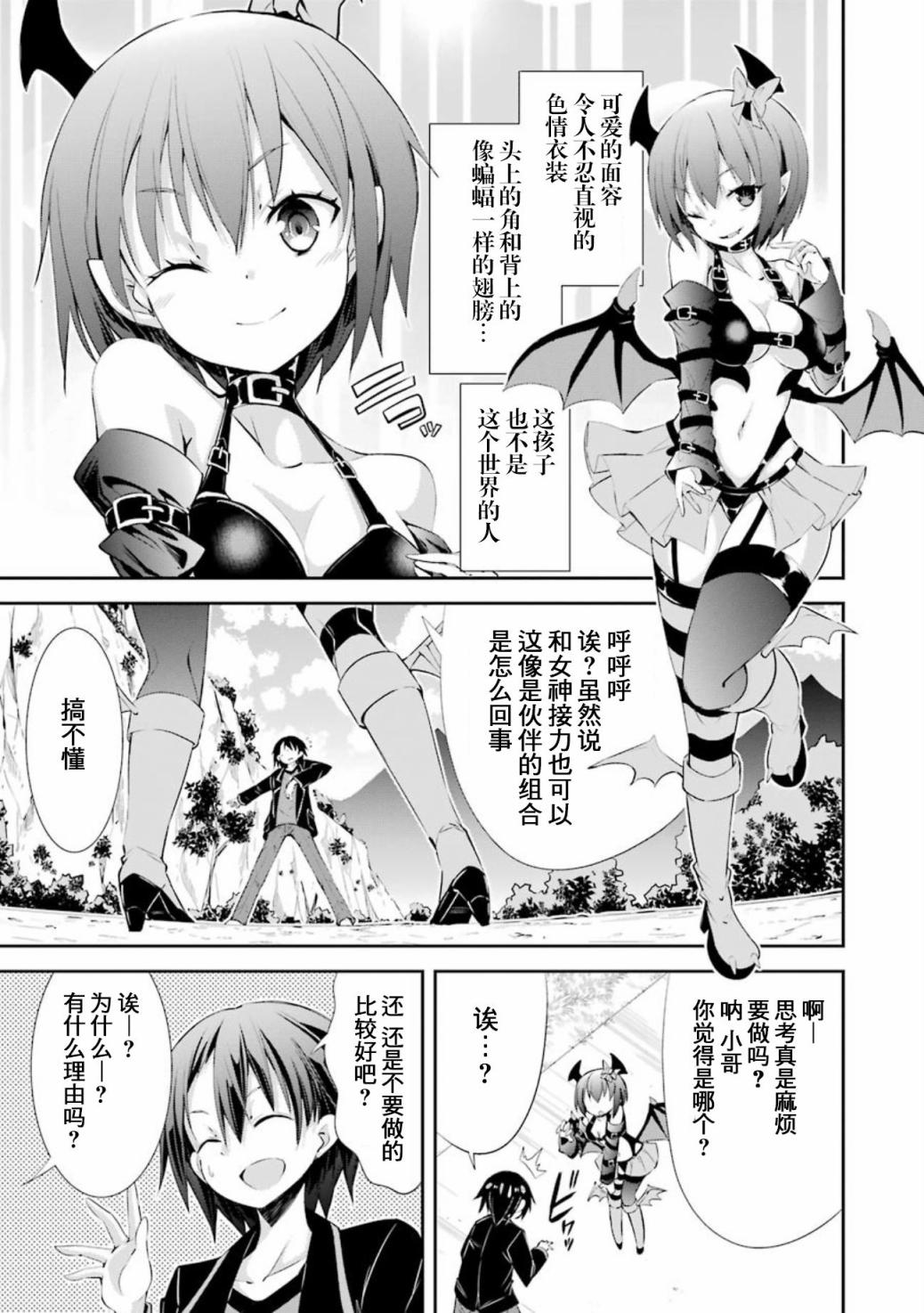 《【直播中】女神频道！诶，这是出风头吗！？》漫画最新章节第3话免费下拉式在线观看章节第【31】张图片