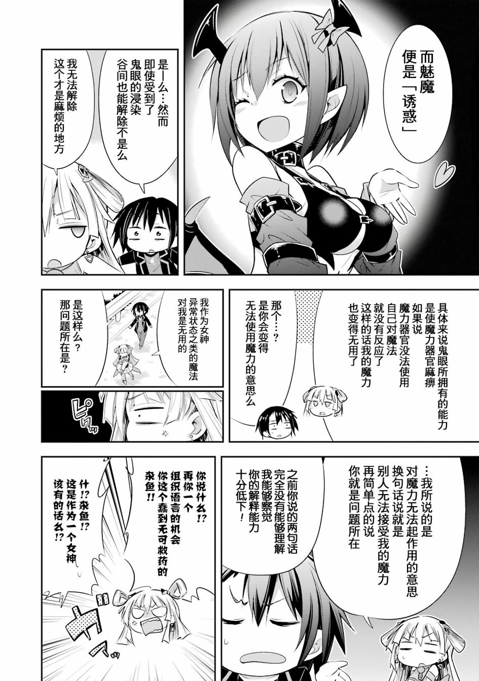 《【直播中】女神频道！诶，这是出风头吗！？》漫画最新章节第4话免费下拉式在线观看章节第【18】张图片