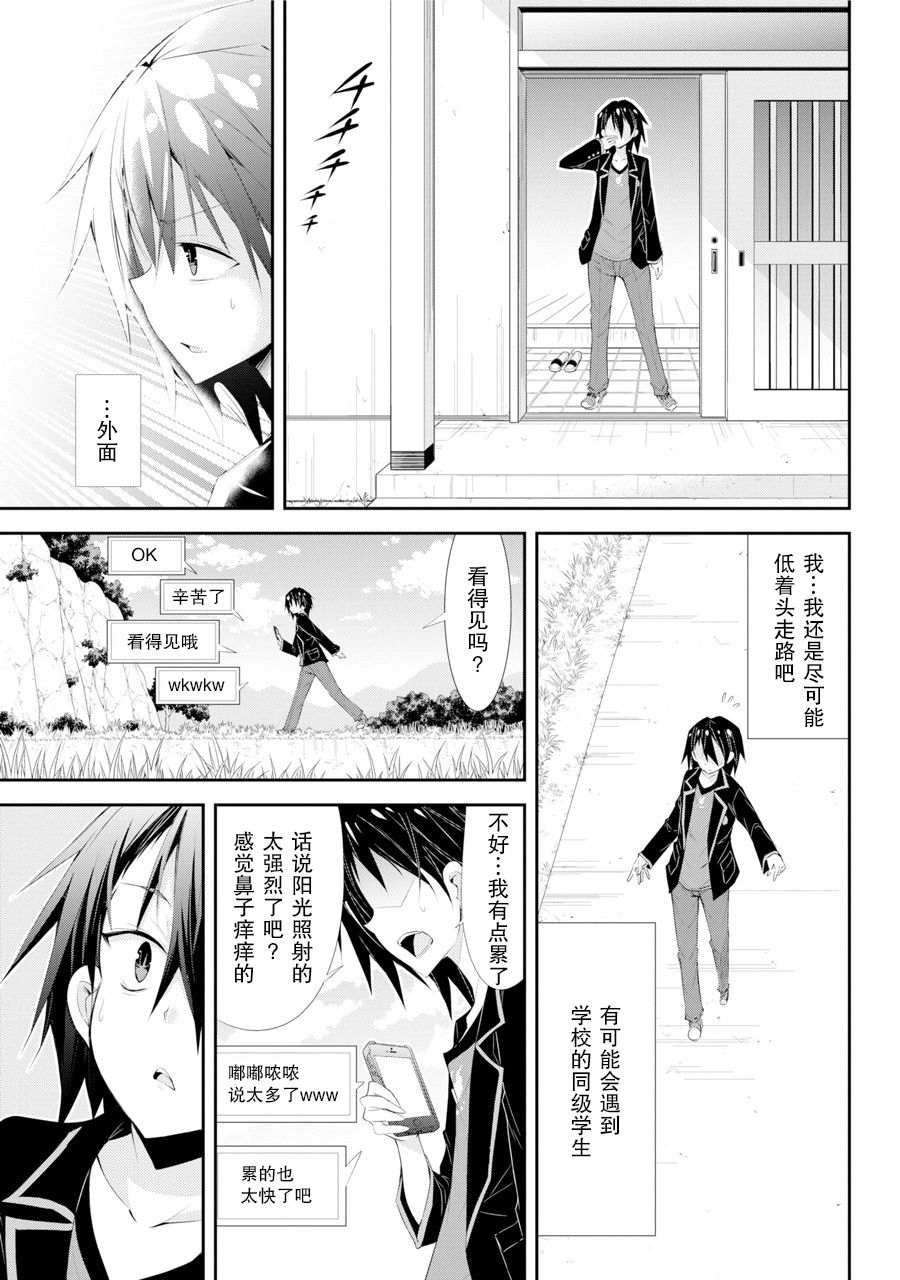 《【直播中】女神频道！诶，这是出风头吗！？》漫画最新章节第1话免费下拉式在线观看章节第【23】张图片