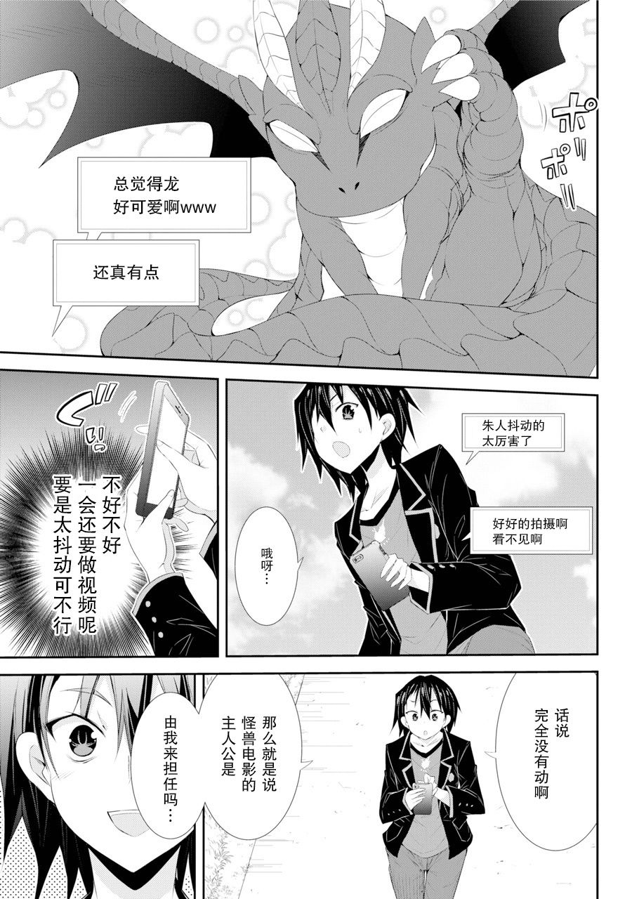 《【直播中】女神频道！诶，这是出风头吗！？》漫画最新章节第1话免费下拉式在线观看章节第【27】张图片