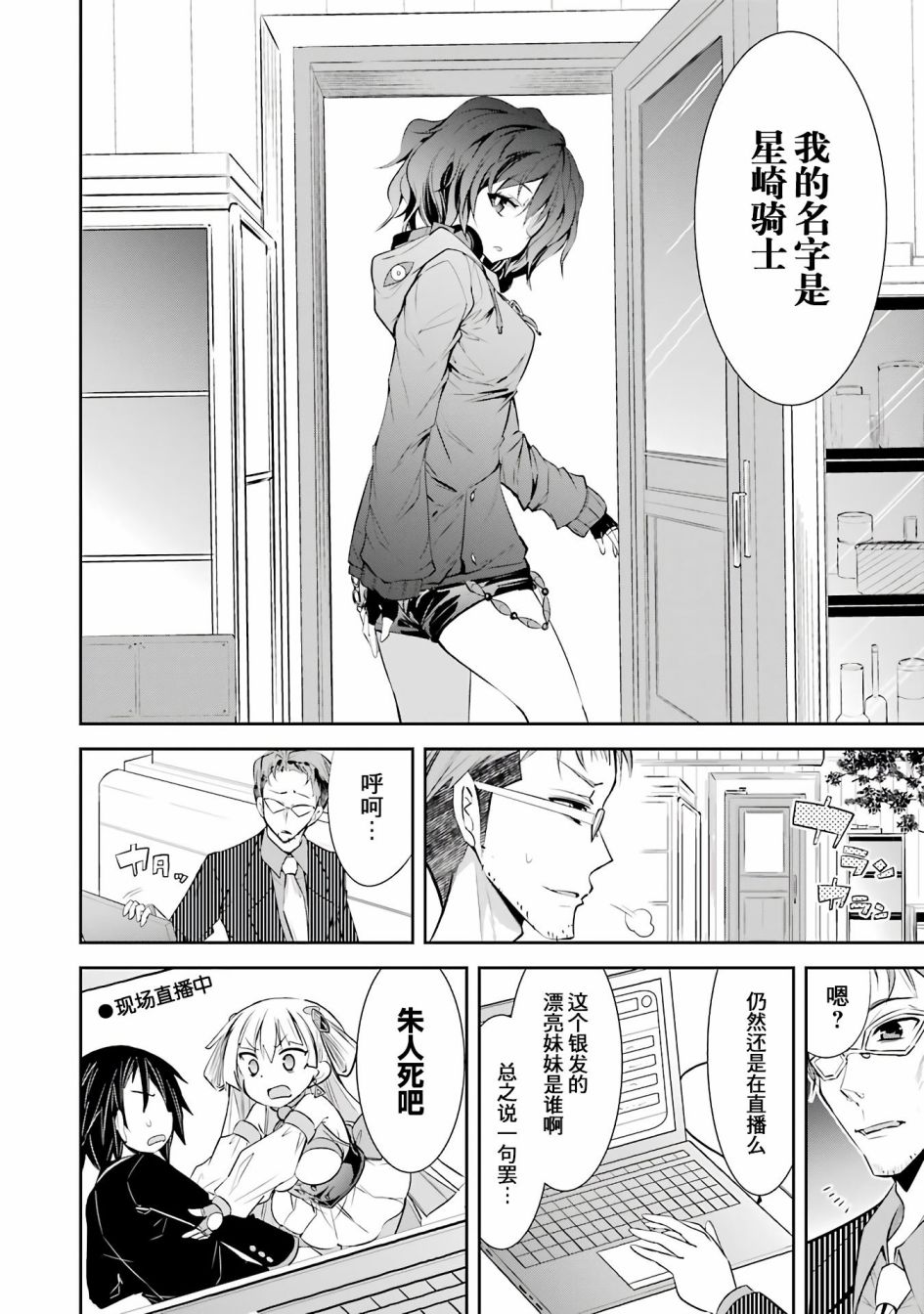 《【直播中】女神频道！诶，这是出风头吗！？》漫画最新章节第4话免费下拉式在线观看章节第【6】张图片