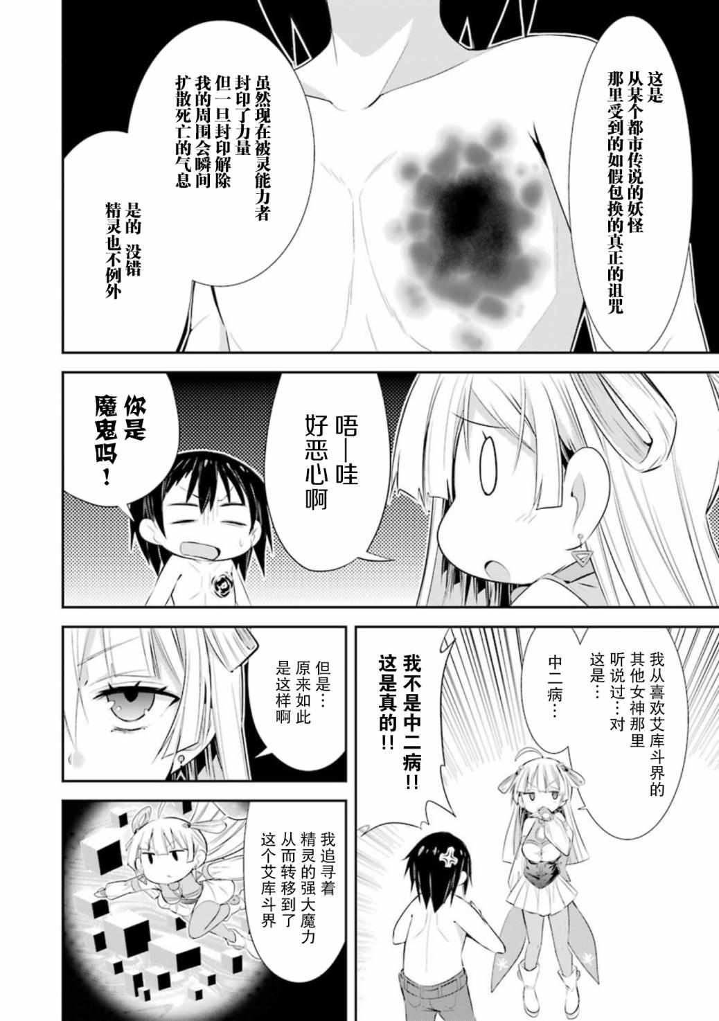 《【直播中】女神频道！诶，这是出风头吗！？》漫画最新章节第2话免费下拉式在线观看章节第【35】张图片