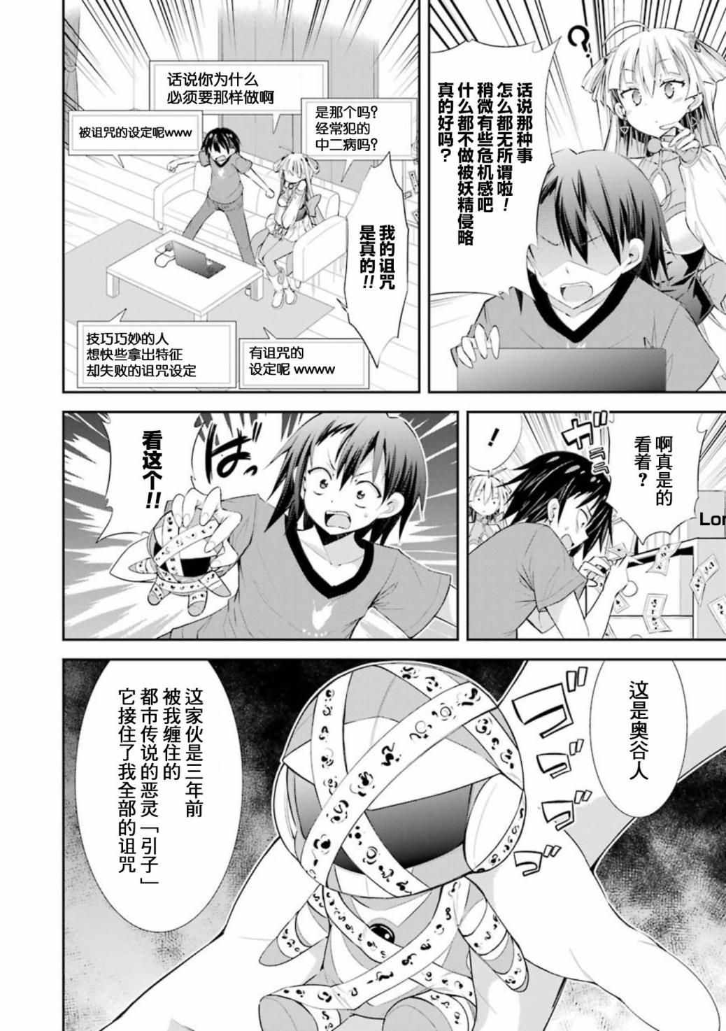 《【直播中】女神频道！诶，这是出风头吗！？》漫画最新章节第3话免费下拉式在线观看章节第【10】张图片