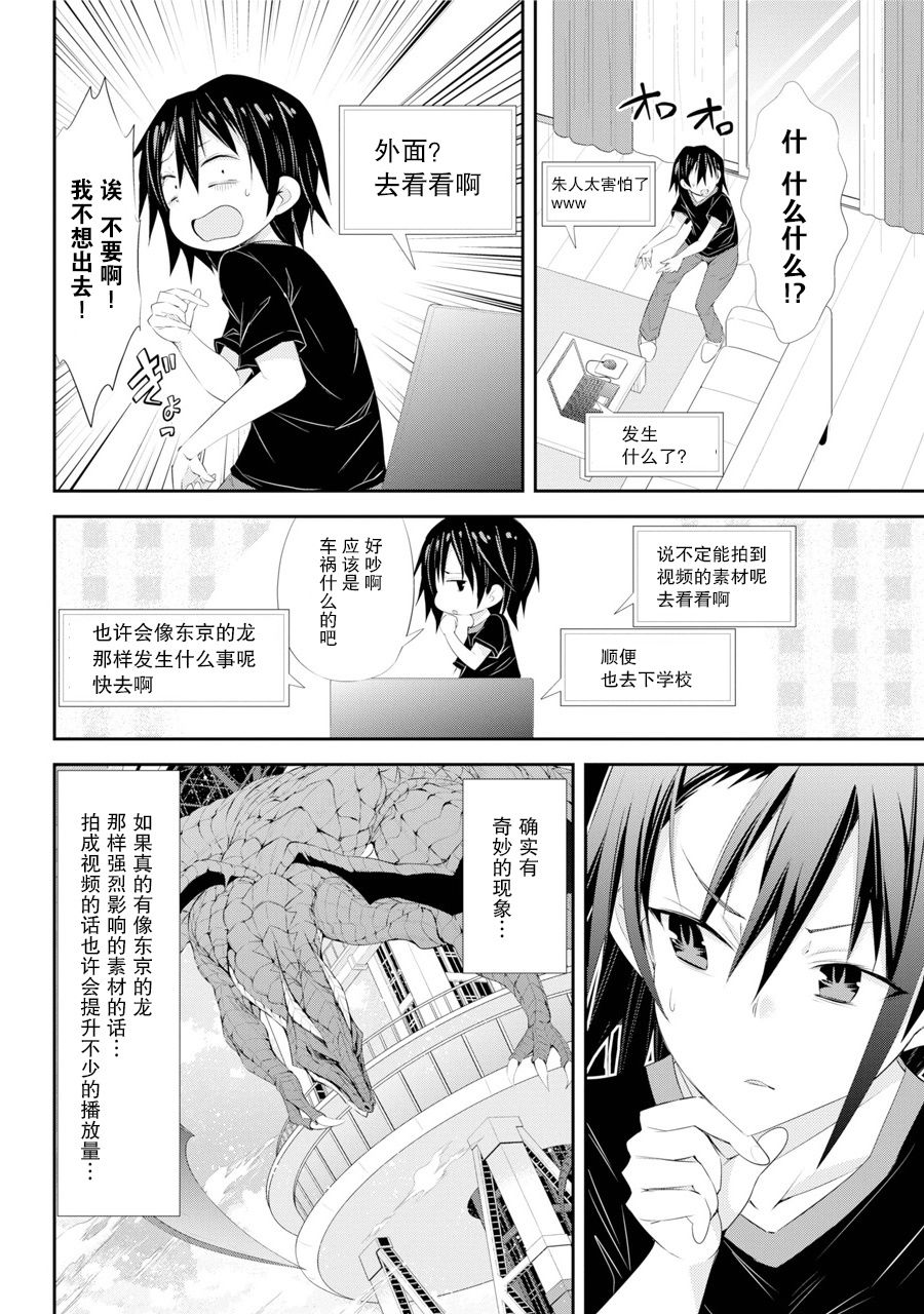 《【直播中】女神频道！诶，这是出风头吗！？》漫画最新章节第1话免费下拉式在线观看章节第【20】张图片