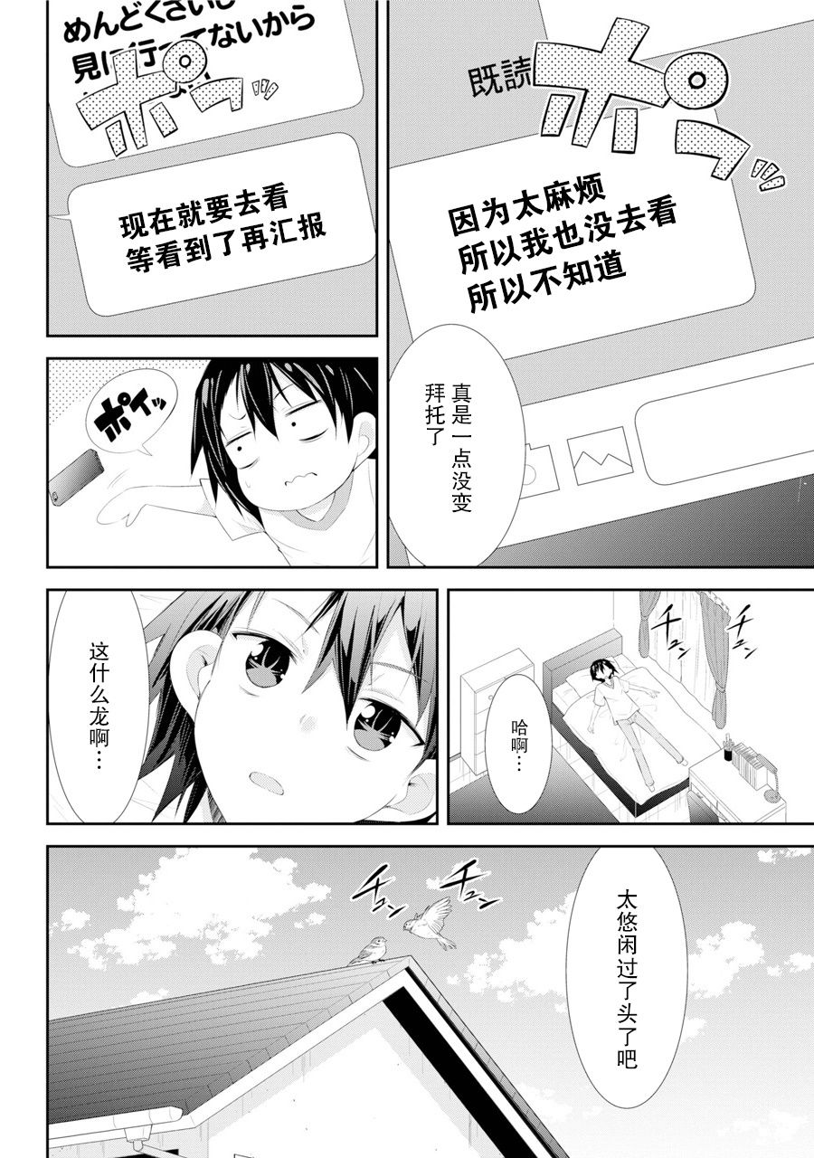 《【直播中】女神频道！诶，这是出风头吗！？》漫画最新章节第1话免费下拉式在线观看章节第【14】张图片