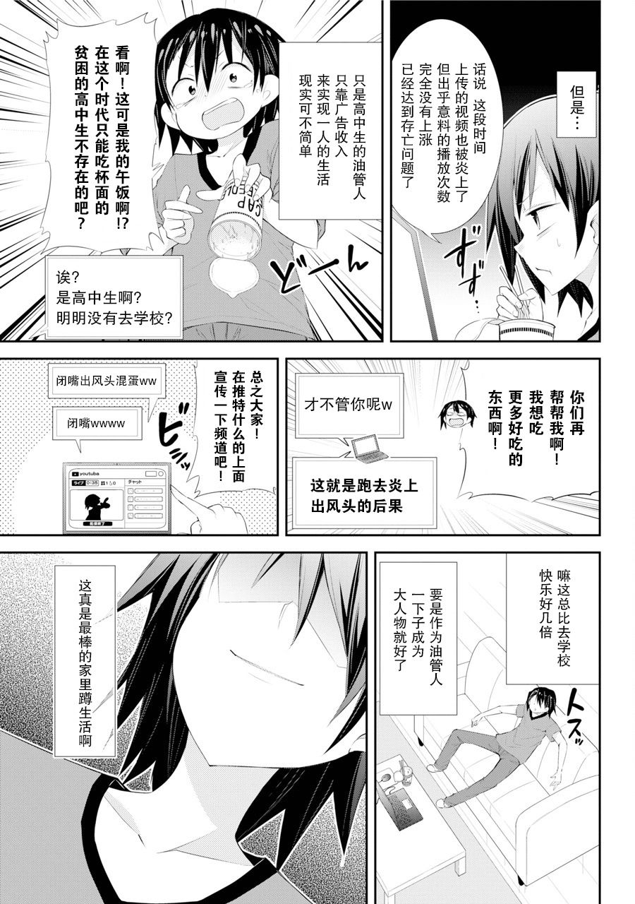 《【直播中】女神频道！诶，这是出风头吗！？》漫画最新章节第1话免费下拉式在线观看章节第【6】张图片