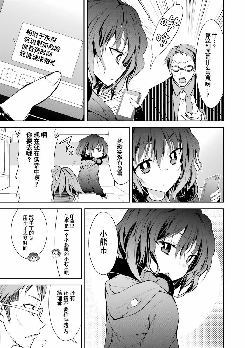 《【直播中】女神频道！诶，这是出风头吗！？》漫画最新章节第4话免费下拉式在线观看章节第【5】张图片