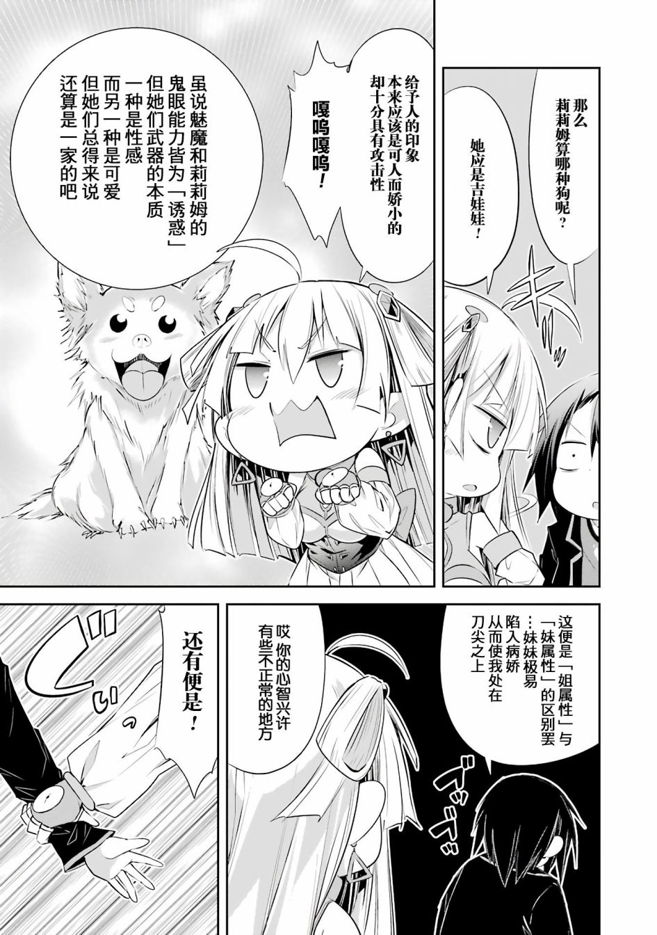 《【直播中】女神频道！诶，这是出风头吗！？》漫画最新章节第4话免费下拉式在线观看章节第【21】张图片