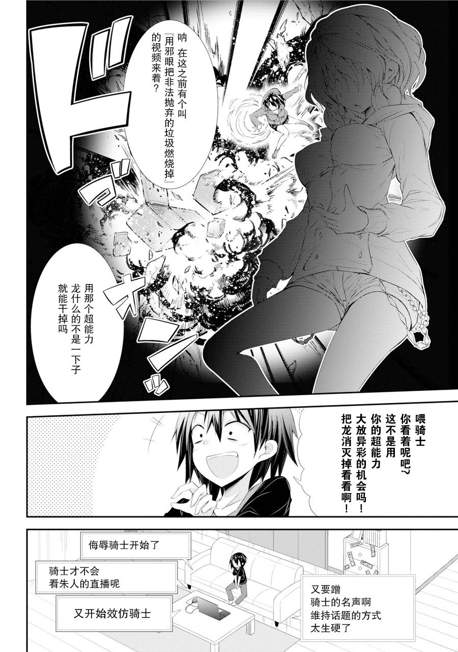 《【直播中】女神频道！诶，这是出风头吗！？》漫画最新章节第1话免费下拉式在线观看章节第【16】张图片