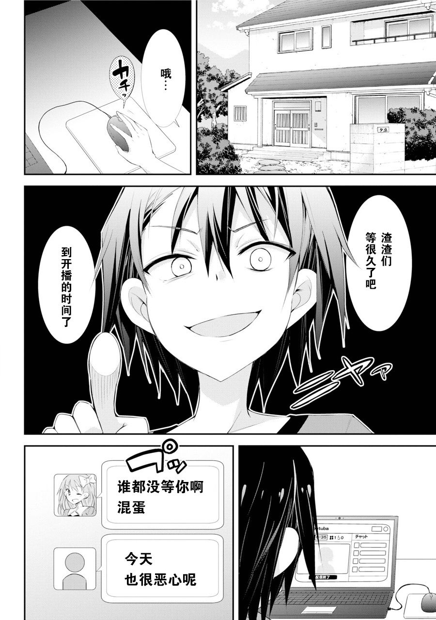 《【直播中】女神频道！诶，这是出风头吗！？》漫画最新章节第1话免费下拉式在线观看章节第【3】张图片