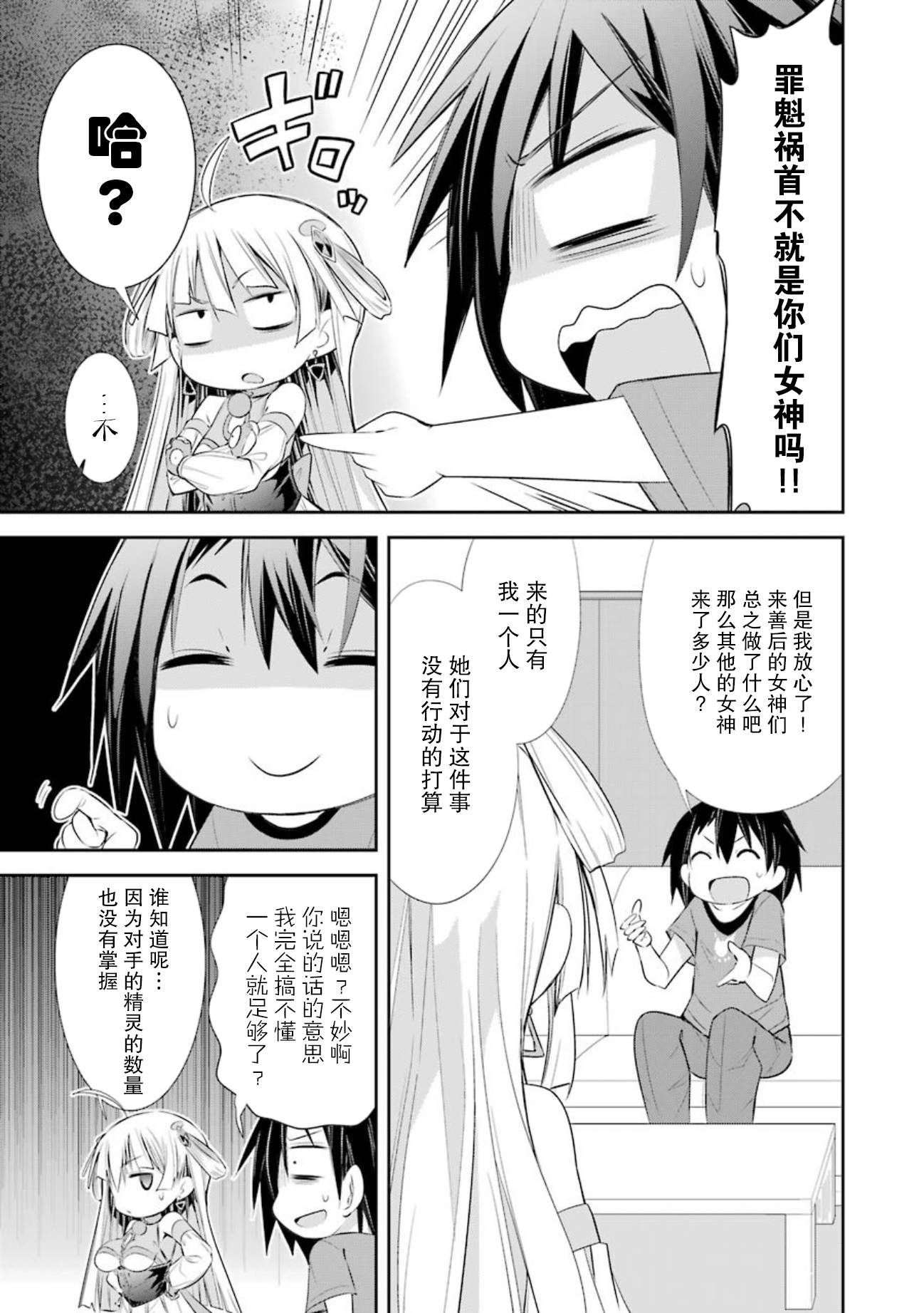 《【直播中】女神频道！诶，这是出风头吗！？》漫画最新章节第2话免费下拉式在线观看章节第【30】张图片