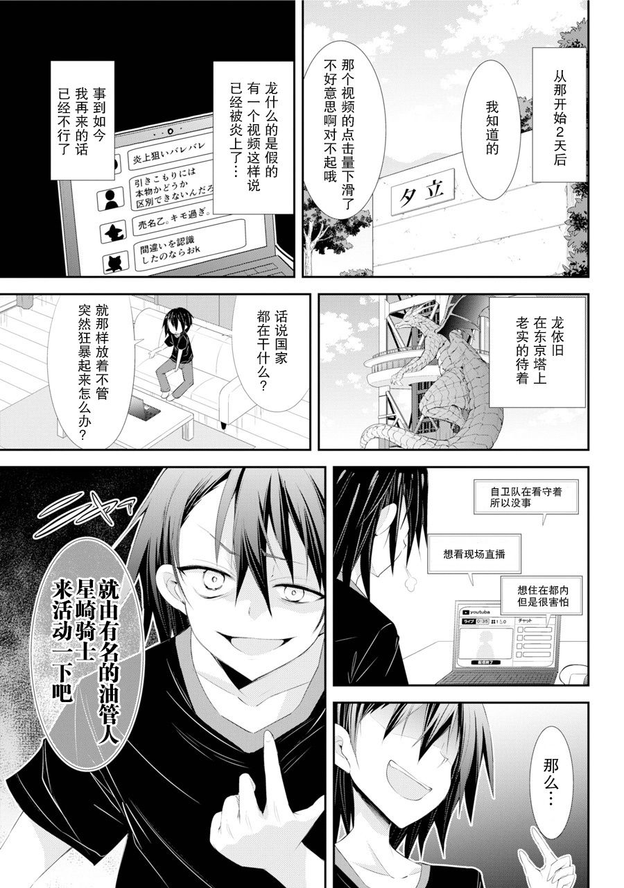 《【直播中】女神频道！诶，这是出风头吗！？》漫画最新章节第1话免费下拉式在线观看章节第【15】张图片