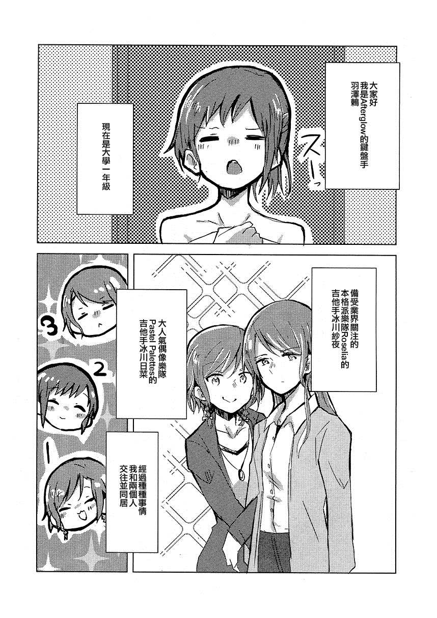 《啊啊 在夜晚添上日光之秋》漫画最新章节第1话免费下拉式在线观看章节第【3】张图片