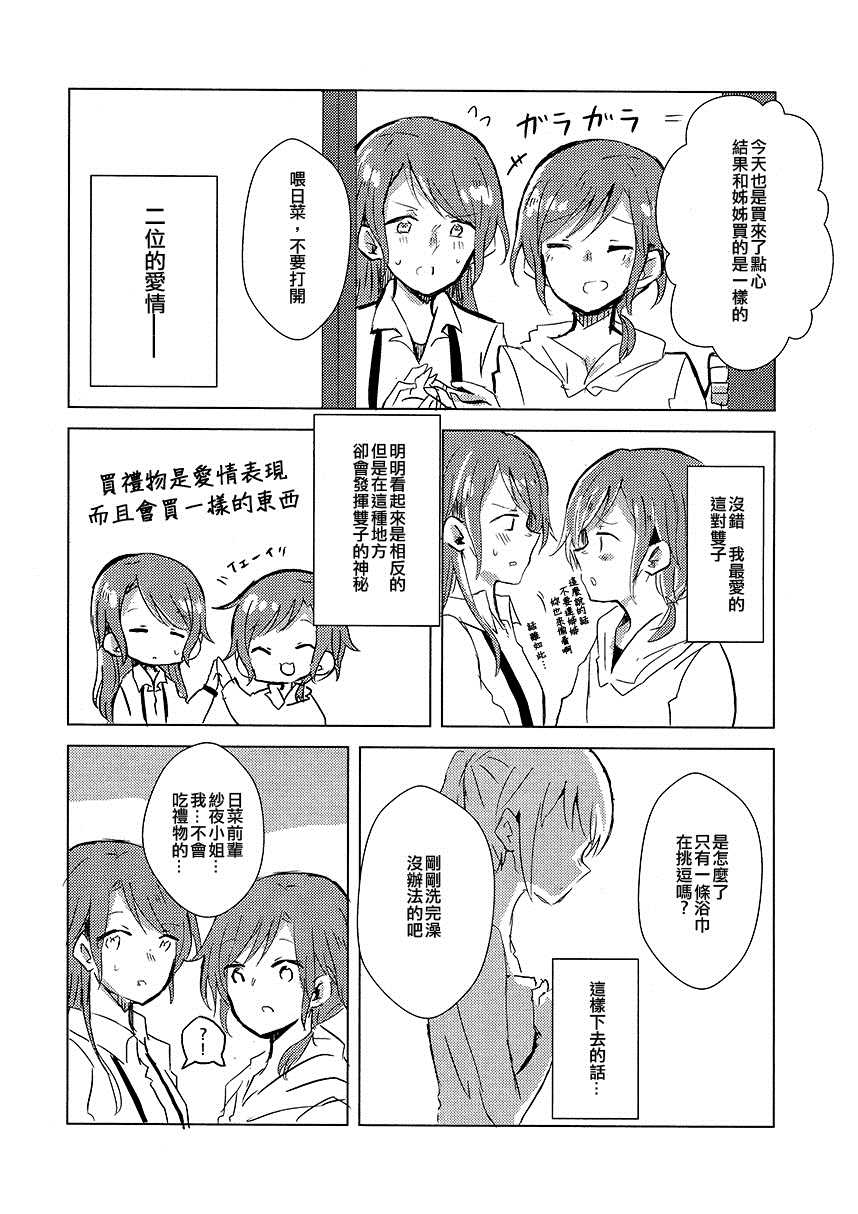 《啊啊 在夜晚添上日光之秋》漫画最新章节第1话免费下拉式在线观看章节第【5】张图片