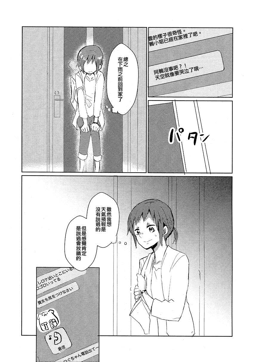 《啊啊 在夜晚添上日光之秋》漫画最新章节第1话免费下拉式在线观看章节第【15】张图片