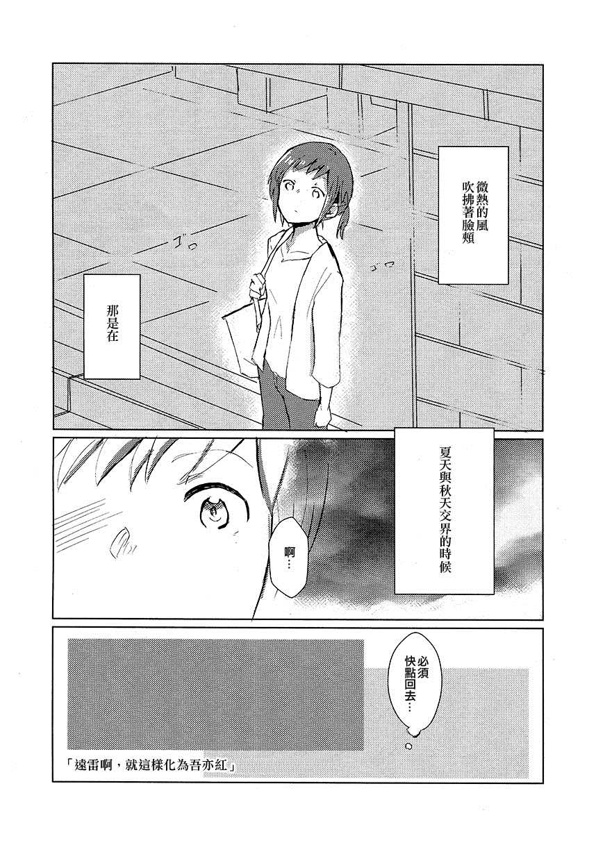 《啊啊 在夜晚添上日光之秋》漫画最新章节第1话免费下拉式在线观看章节第【14】张图片